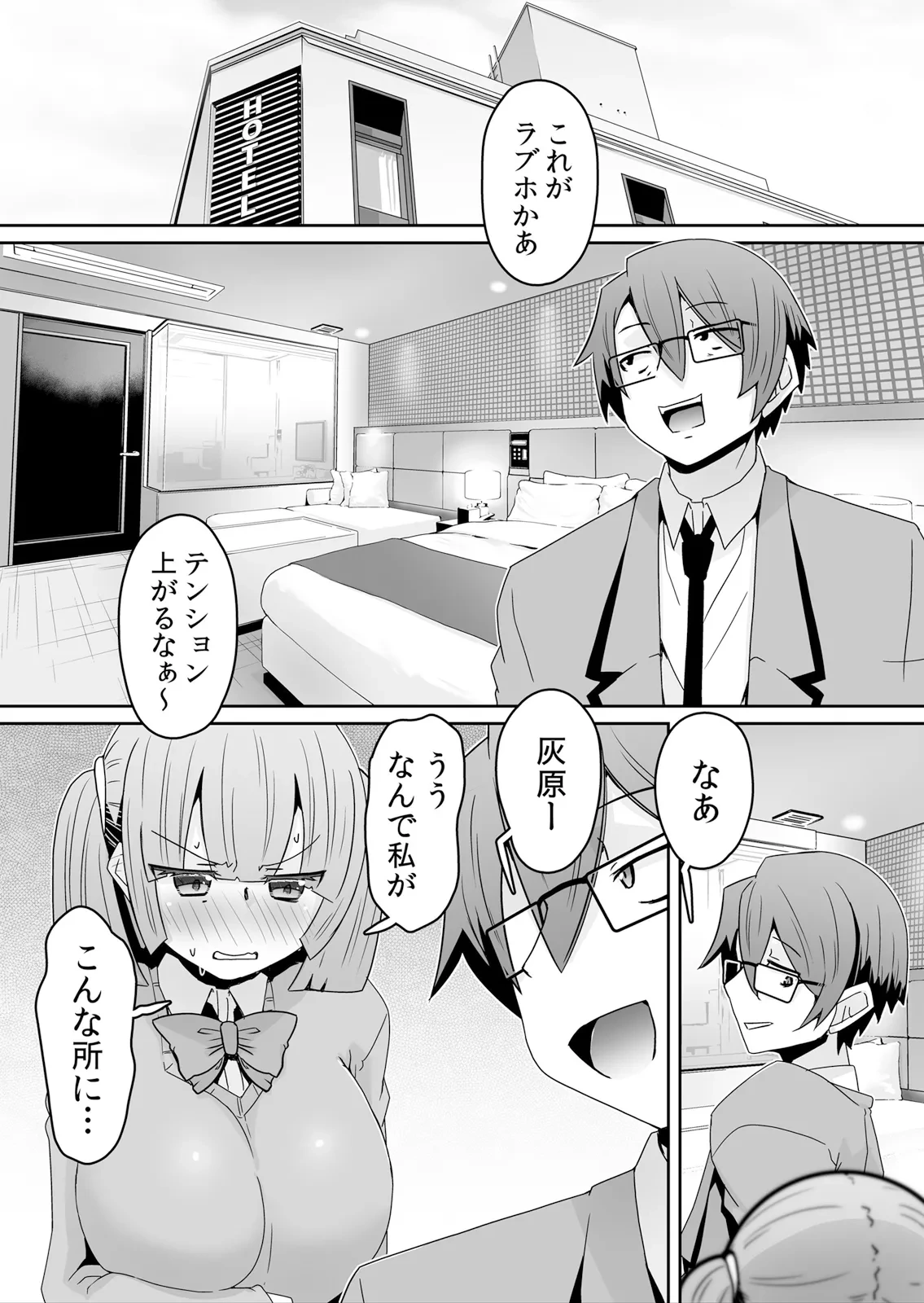 [De] Hatsujou Appli de Choukyou Kaishi ~Dare mo Inai Kyoushitsu de Zecchou o Kurikaesu Namaiki JK 15