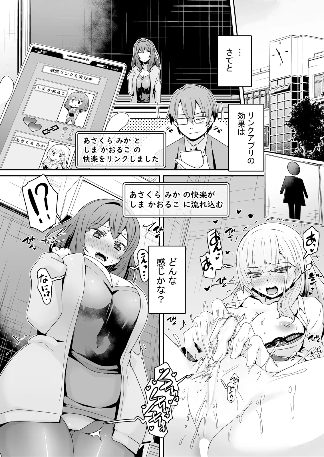 [De] Hatsujou Appli de Choukyou Kaishi ~Dare mo Inai Kyoushitsu de Zecchou o Kurikaesu Namaiki JK 17