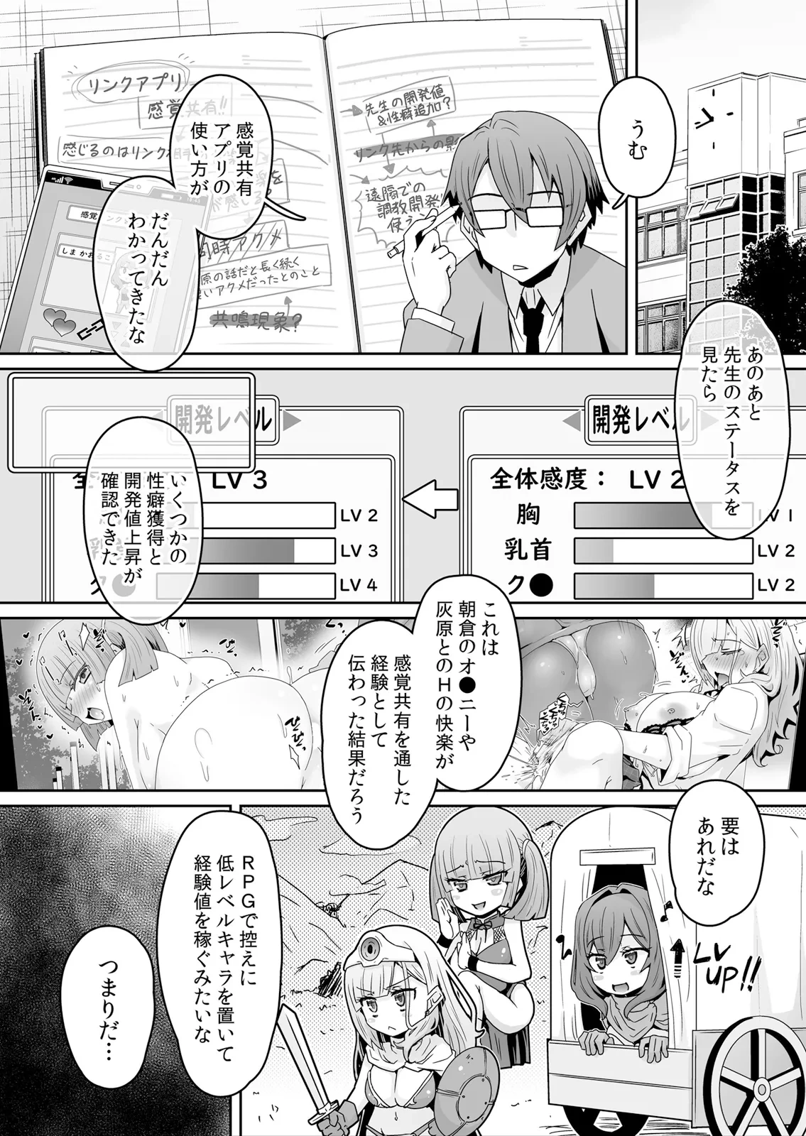 [De] Hatsujou Appli de Choukyou Kaishi ~Dare mo Inai Kyoushitsu de Zecchou o Kurikaesu Namaiki JK 18