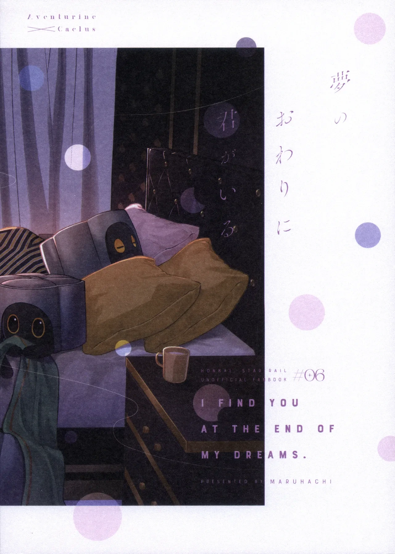 (OVER the GALAXIAS 5) [Maruhachi (Hachiten)] Yume no Owari ni Kimi ga Iru - I find you at the end of my dreams. (Honkai: Star Rail) [Chinese]