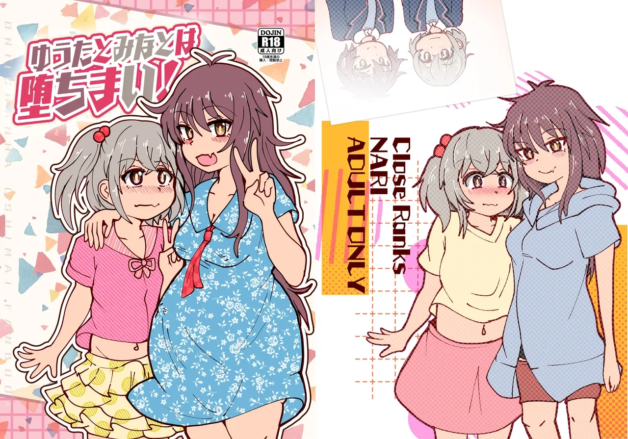[CloseRanks (NARI)]  Yuuta to Minato wa Ochimai! (Onii-chan wa Oshimai!) [Digital]