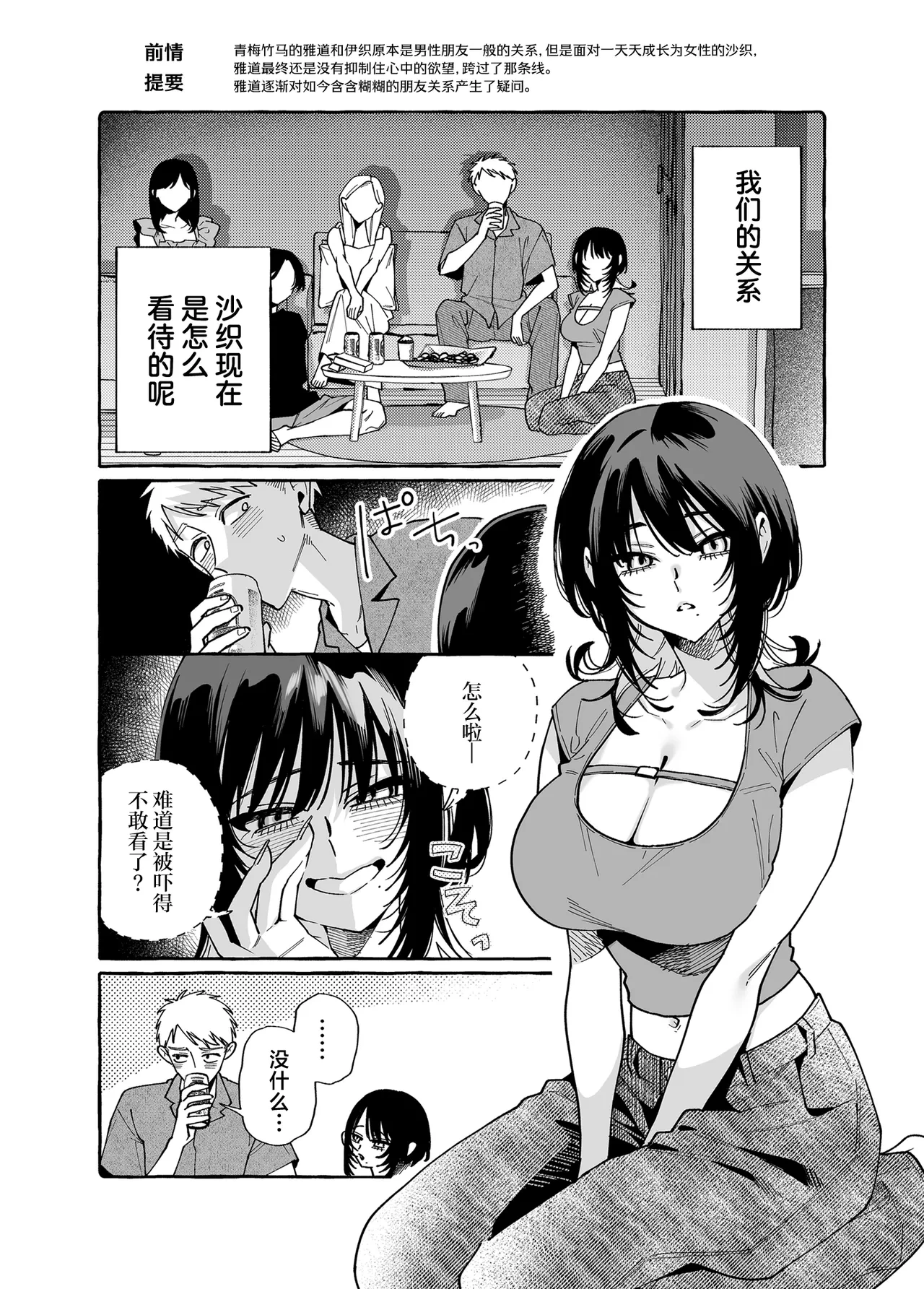 [Konoshiro Shinko (Yamagara Tasuku, Karasuma Yayoi)] Nuki Tomodachi - "Nuki" Friend Kouhen | 裸友 后篇 [Chinese] [白杨汉化组] [Digital]