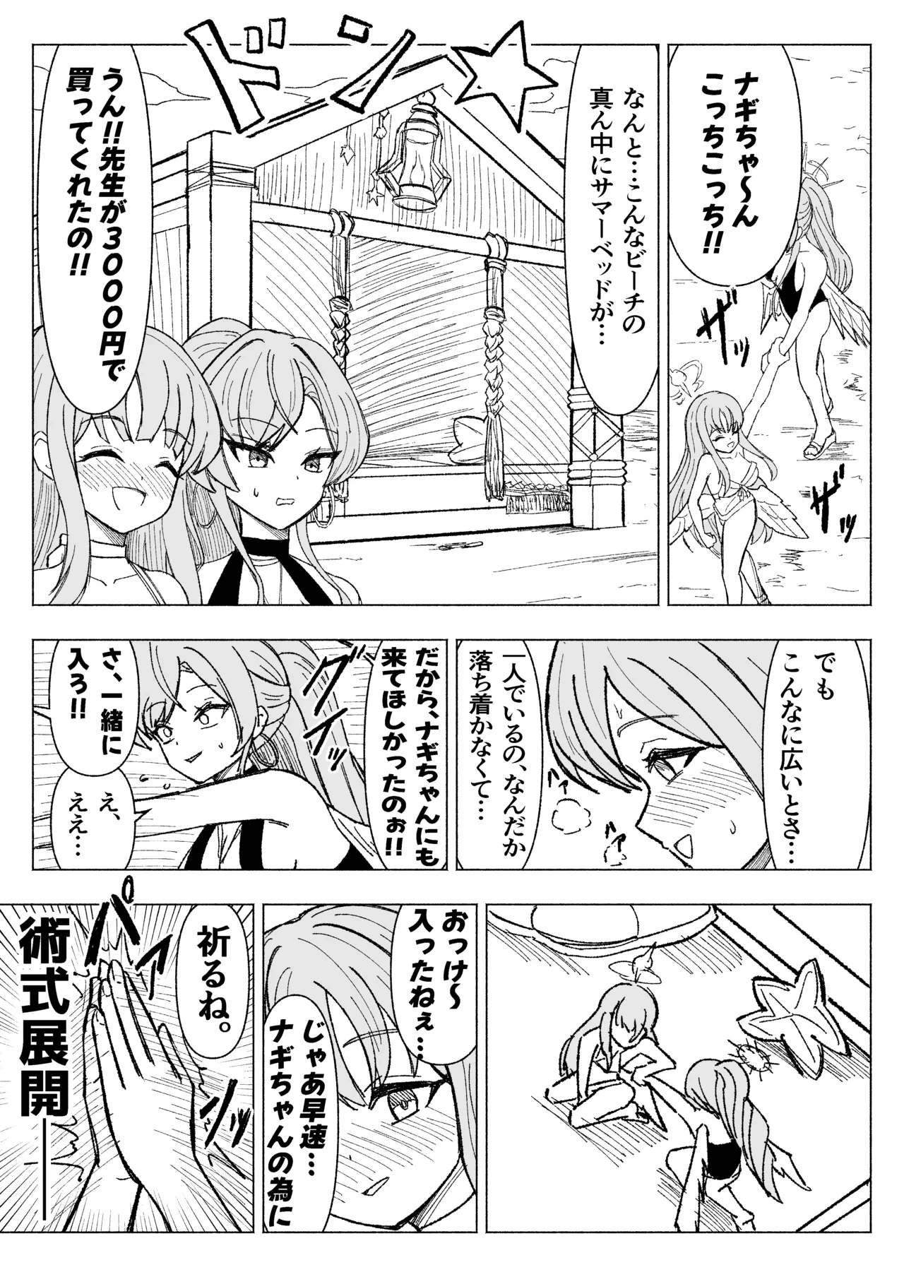 [Nishimaa (masinia)] Natsuzora ni Hibiku Mujaki na Warai Goe (Blue Archive) [Digital]