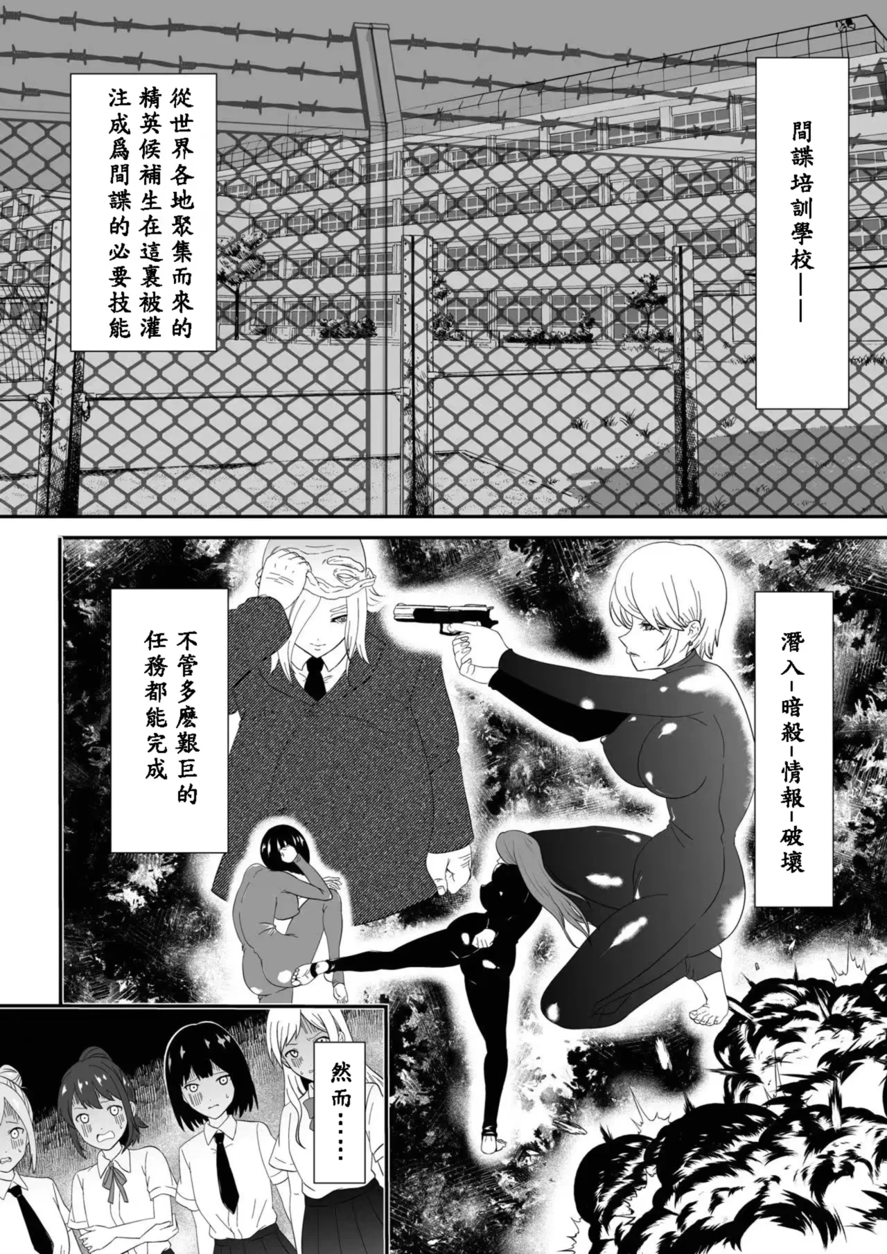 [Bocho Bocho Gegel (Bocho Bocho)] Shoujo Spy Ashiura Kusuguri Goumon Kunren | 間諜少女撓脚心拷問訓練 [Chinese]