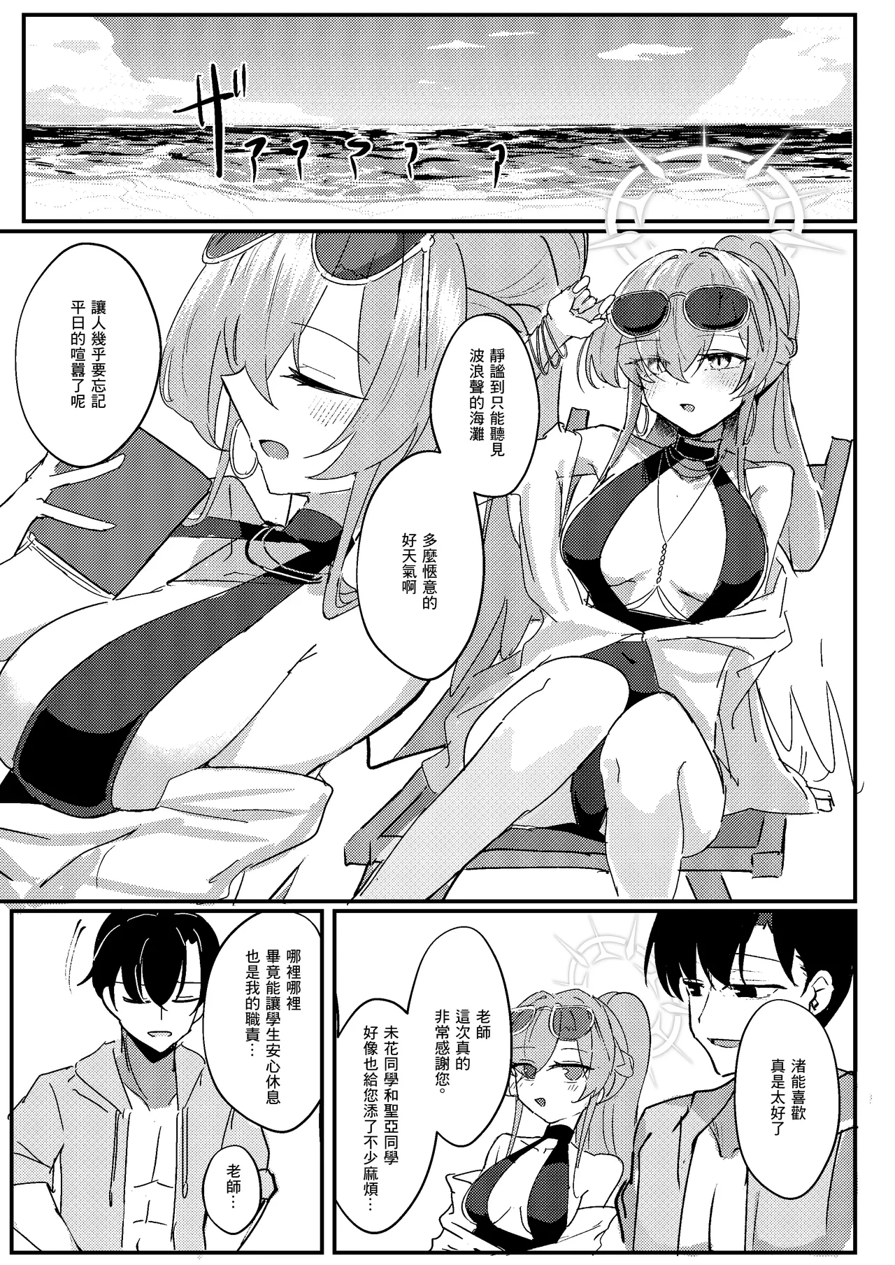 [CHIEUCHI (Bone Hiko)] Kimi no Okinimesu Mama ni (Blue Archive) [Chinese] [Digital]