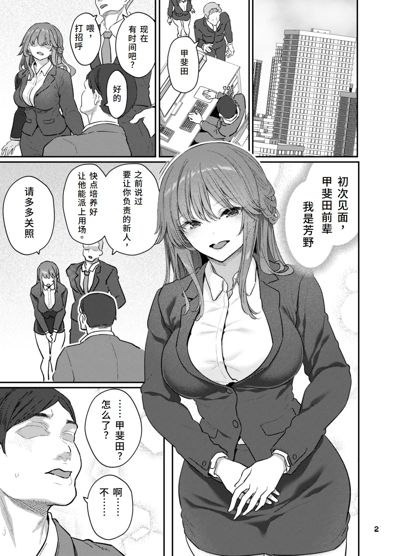 [Pale Scarlet (Matsukawa)]【Hamedori (Sui】Yoshino Miki (24) Moto Buka Shinkon Shifuku to Suit de [Chinese] [MTL]