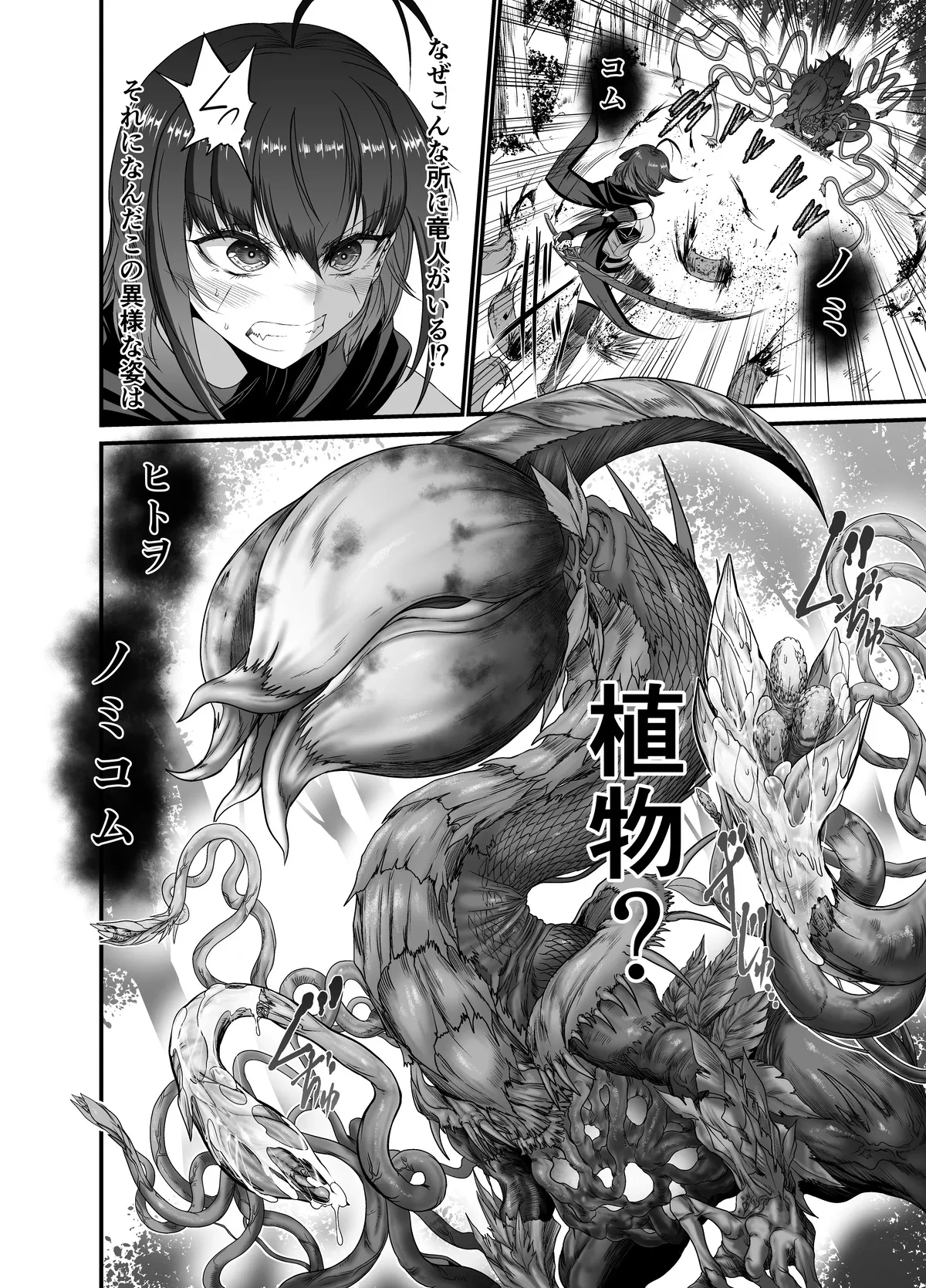 [Wasu] 世呑の竜イフバッドエンド４「人呑植物完全版」