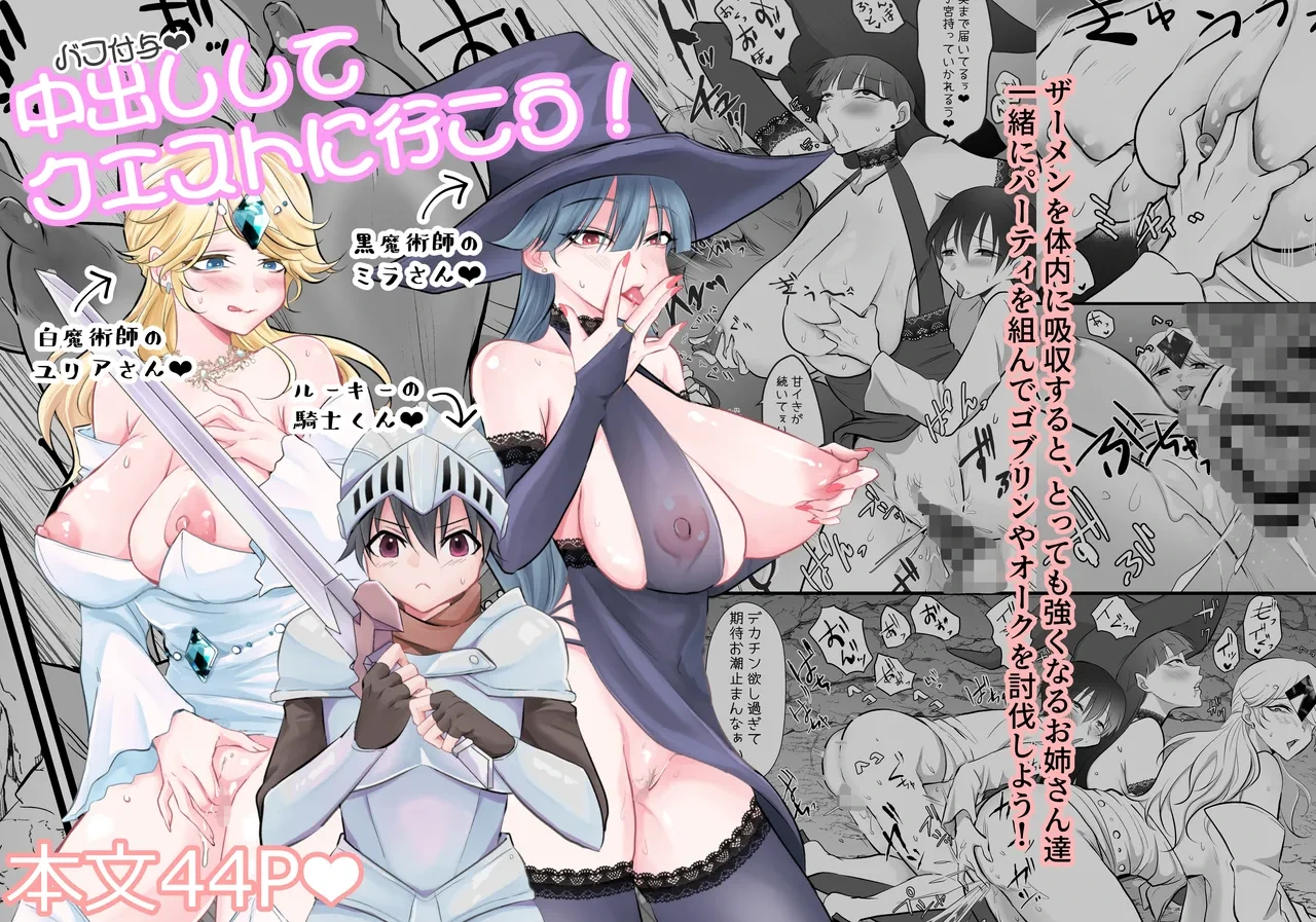 [Rize] Nakadashi Shite Quest ni Ikou!