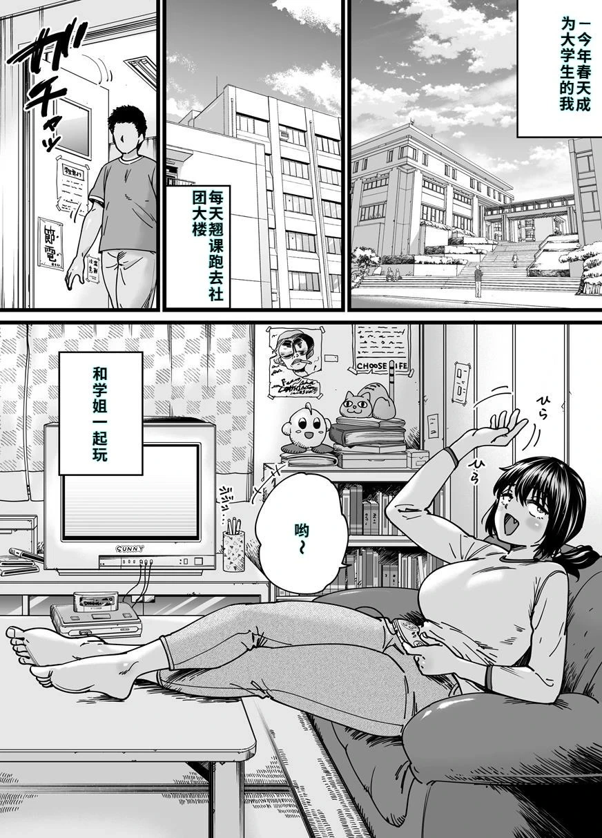 [石狩庵] チンポぐらいしか取り柄のない俺がセフレ先輩の本命彼氏になるまで
