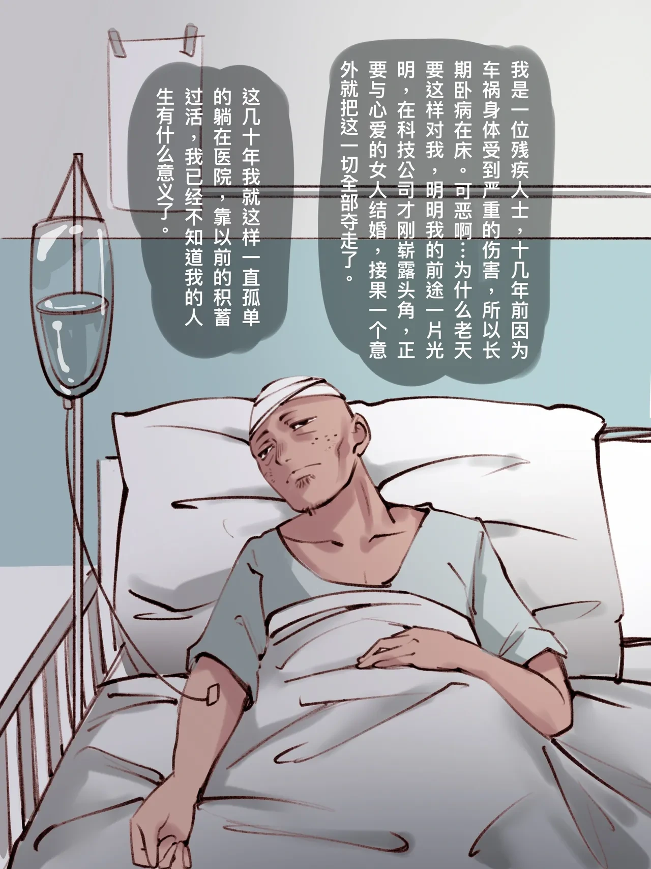 [Midnight] 護士換身