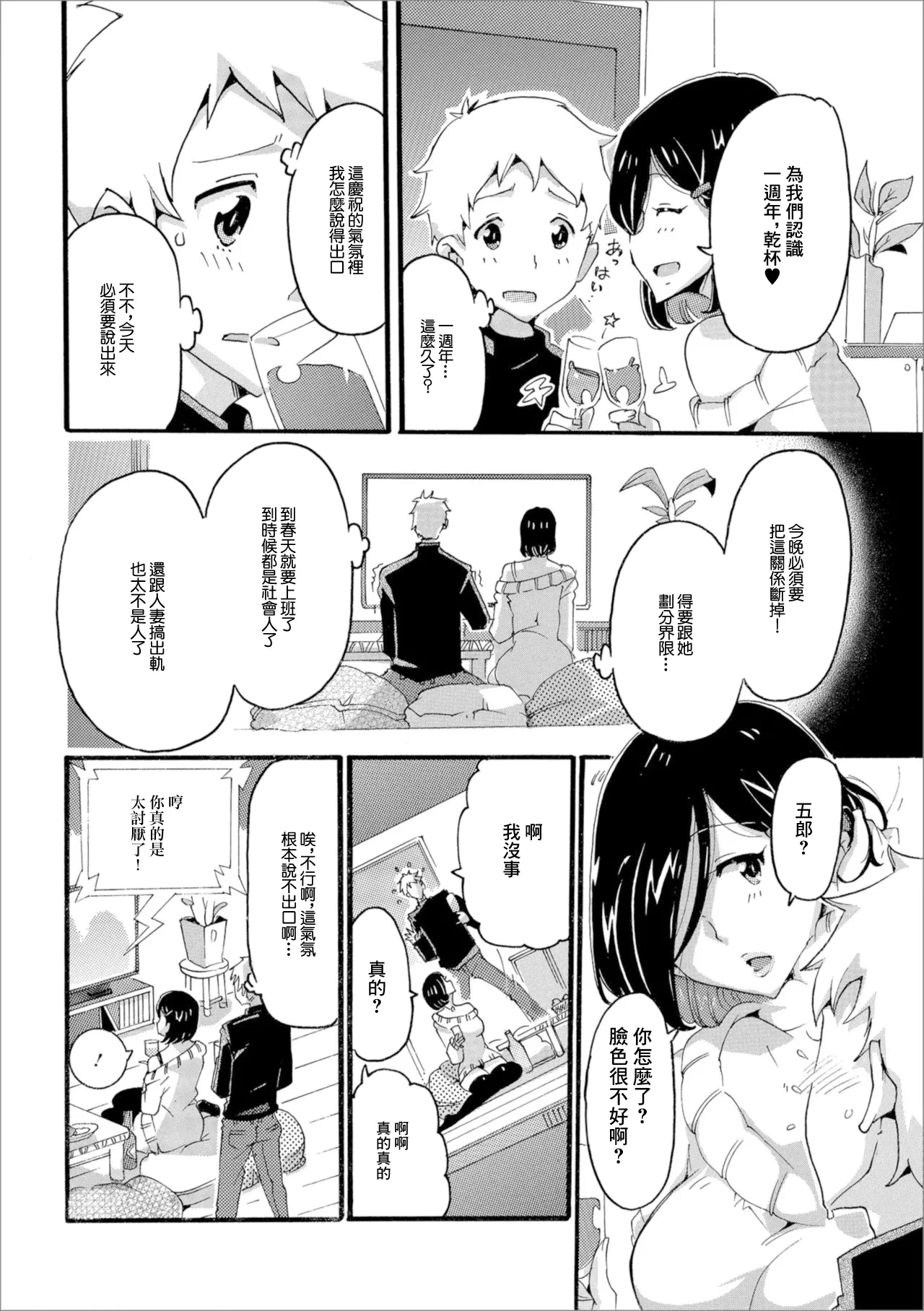 [Tomi.] Saigo no Tsumori de... (Web Haishin Gekkan Tonari no Kininaru Oku-san Vol. 020) [Chinese]