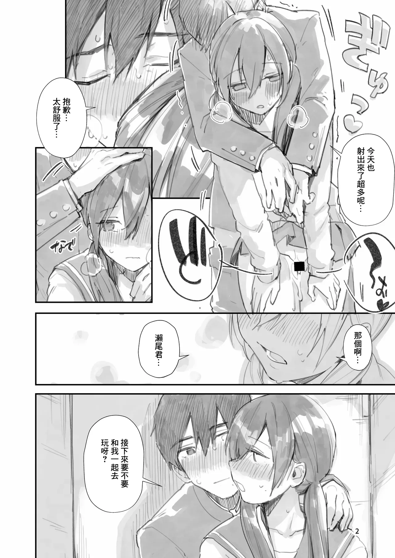 [Umi no Sachi (Suihei Sen)] Saseo no Seo-kun ~Moshimo...na Shiori Chan End~ [Chinese] [Digital]