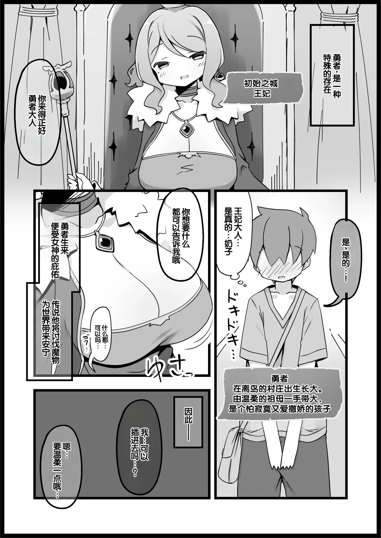 [Succubus no Tamago (Anesky)] Yuusha ni Kanyou Sugiru Fantasy Sekai Soushuuhen [Chinese] [甜族星人赞助汉化]