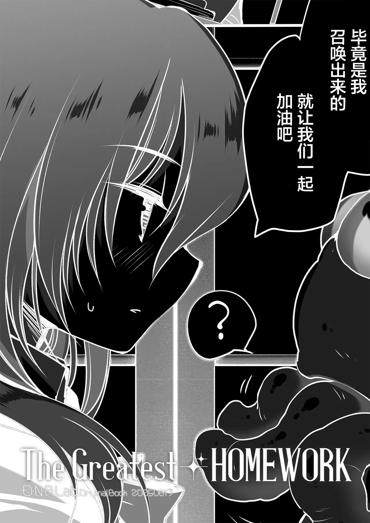 [D.N.A.Lab. (Miyasu Risa)] The Greatest HOMEWORK [Chinese] [白杨汉化组×紫藤汉化组] [Digital]