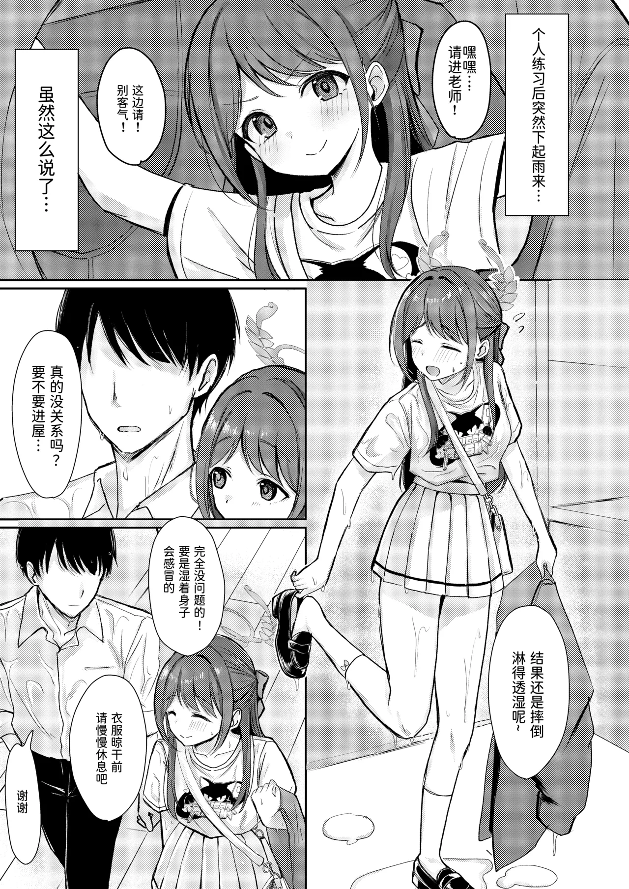 [Myai Pan (Myai)] Sugar Splash (Blue Archive) [Chinese] [半山世德个人汉化] [Digital]
