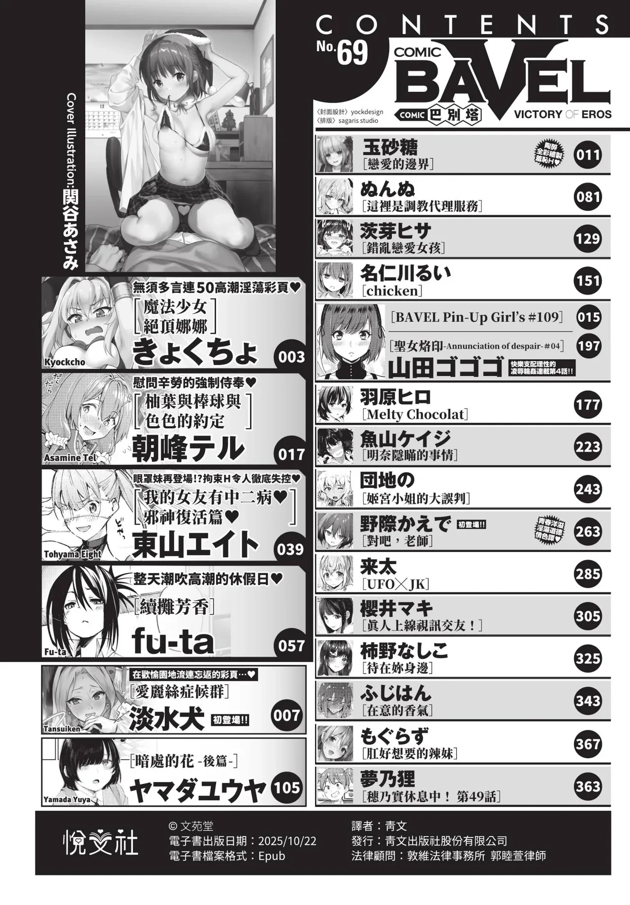 COMIC BAVEL 2021-01 [Chinese] [Decensored] [Digital]