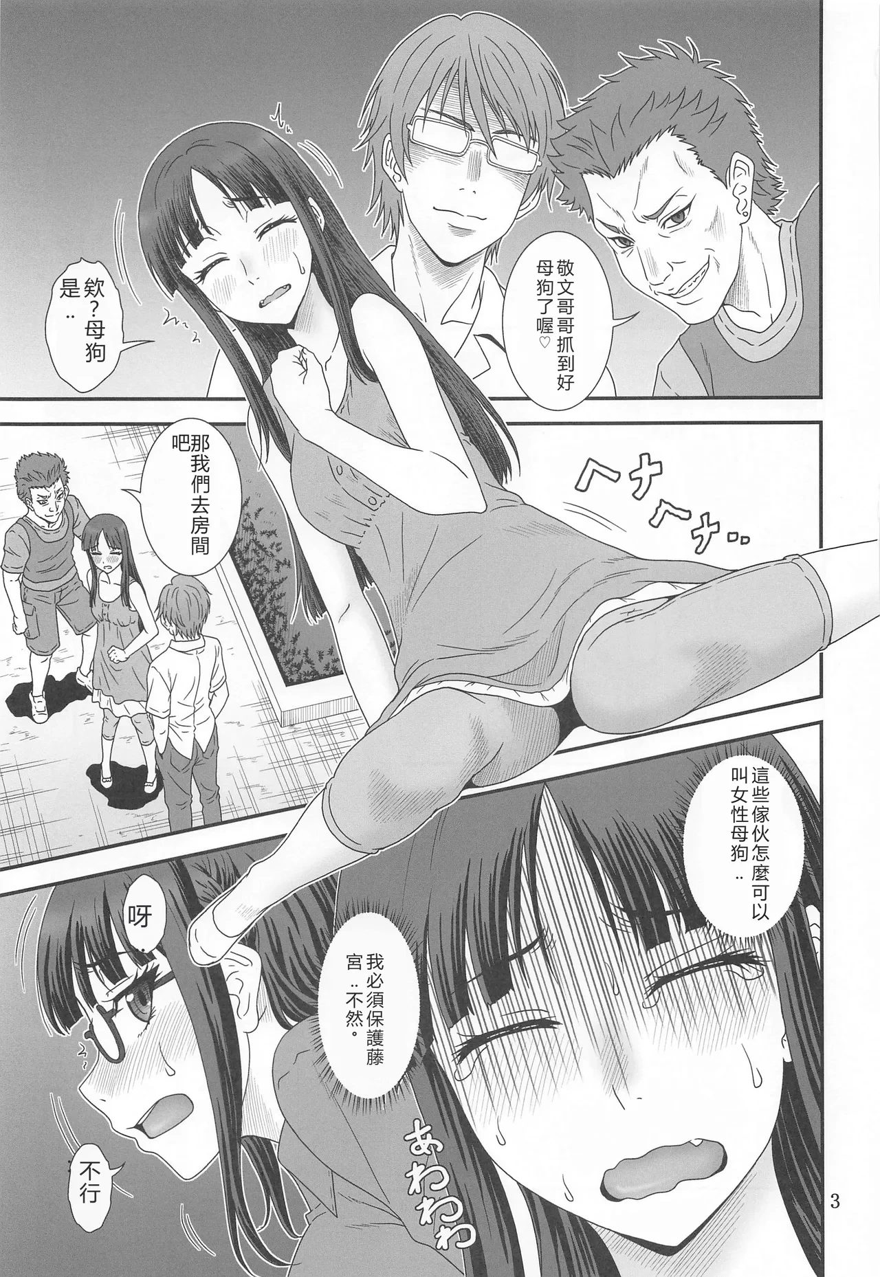 (SC2024 Summer) [Oretachi Misnon Ikka (Suhara Shiina)] Kendochourai (Isekai Ojisan) [Chinese]