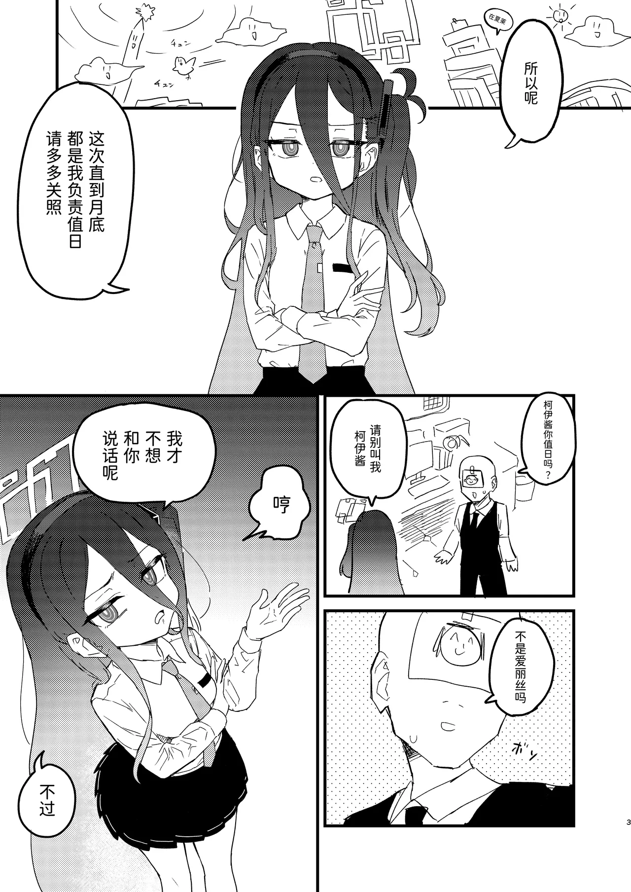 [Furanokumarin (Nakamura Kumarin)] Watashi ga Saimin nanka ni Kakaru Wake nai Janai desu ka (Blue Archive) [Chinese] [半山世德x油豆腐拌面双人汉化] [Digital]