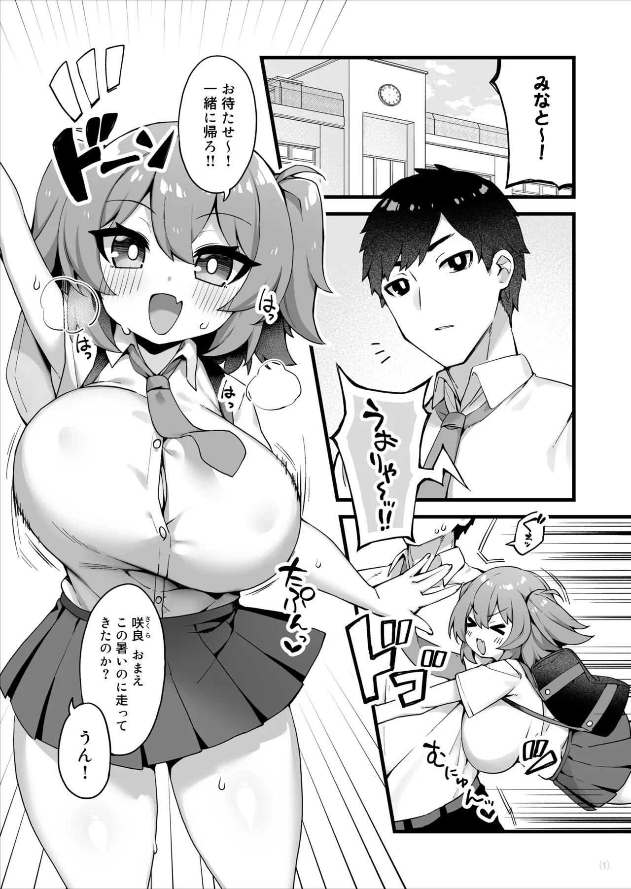 [Maritozzo (KATUU)] Oppai dake Seichou shita Osananajimi ga Mujikaku ni Seiyoku o Aotte Kuru