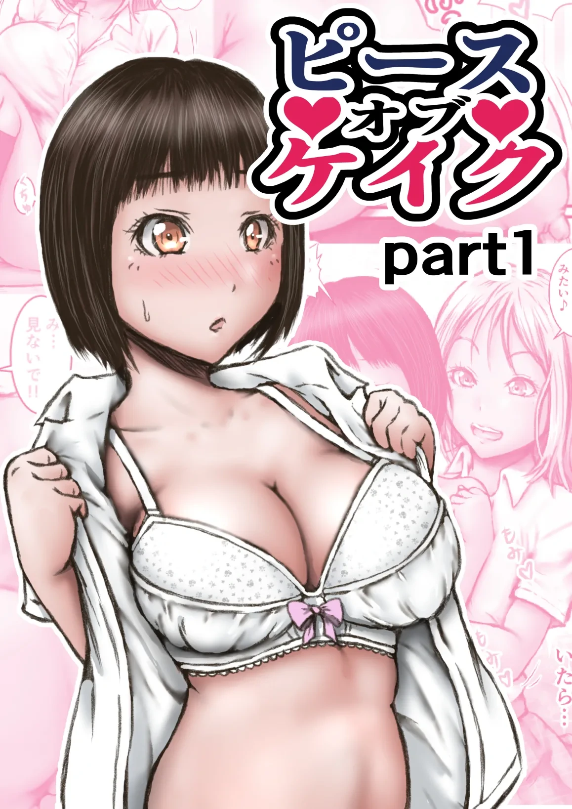 [Rabikritz (numa)] Piece of Cake part 1