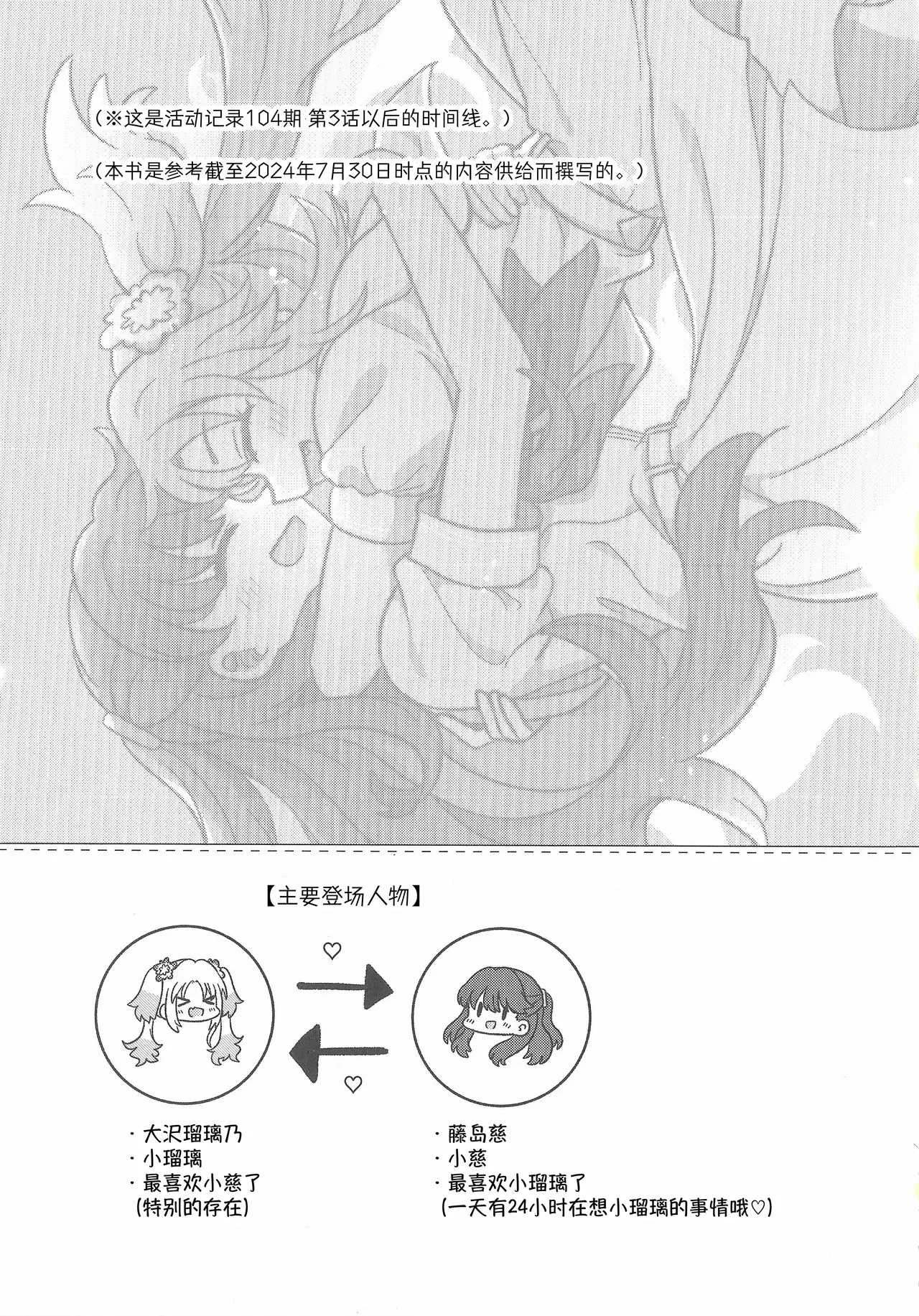 (C104) [Purupuru Tamagodoufu (Watage Modoki)] Natsuiro End Roll (Love Live! Hasunosora Jogakuin School Idol Club)[Chinese]