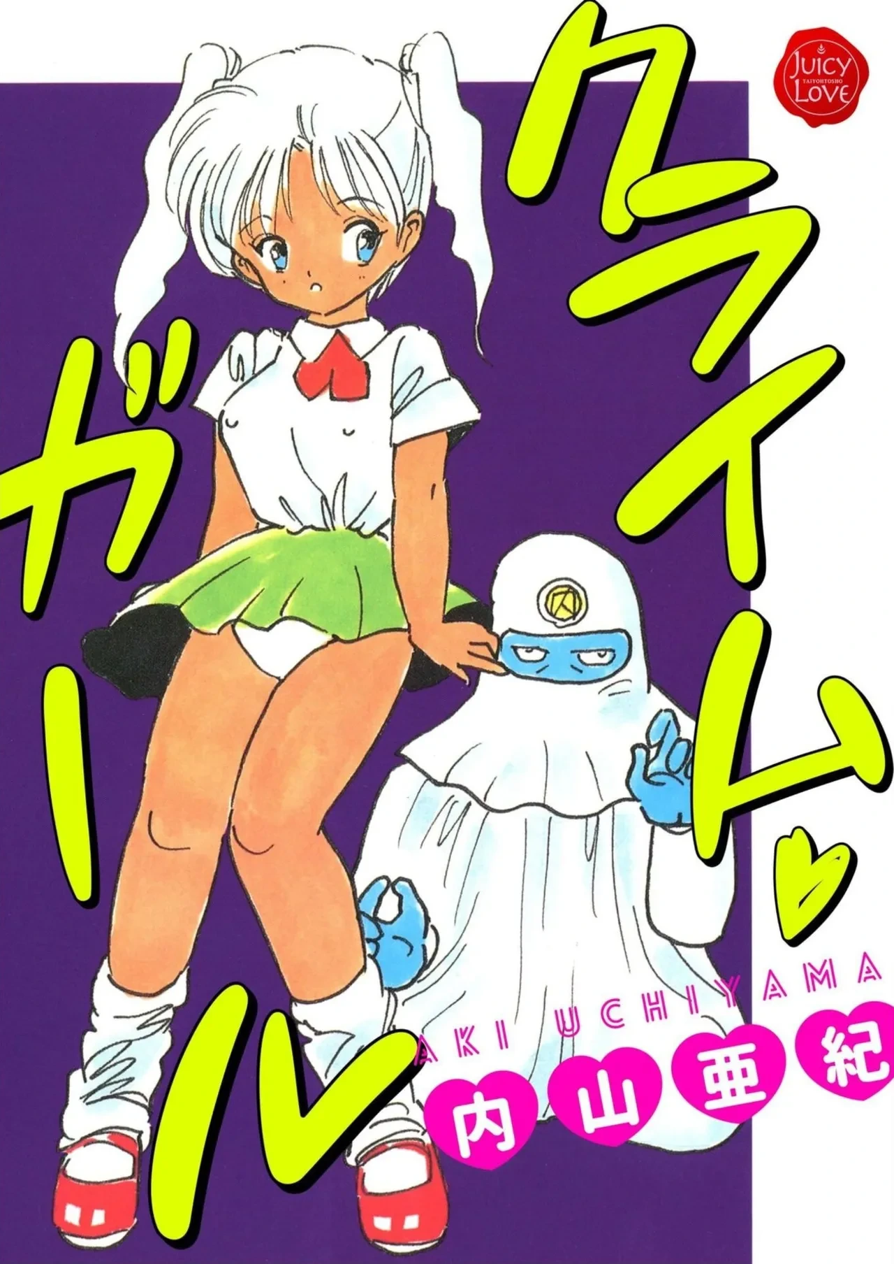 [Uchiyama Aki] Crime Girl [Digital]