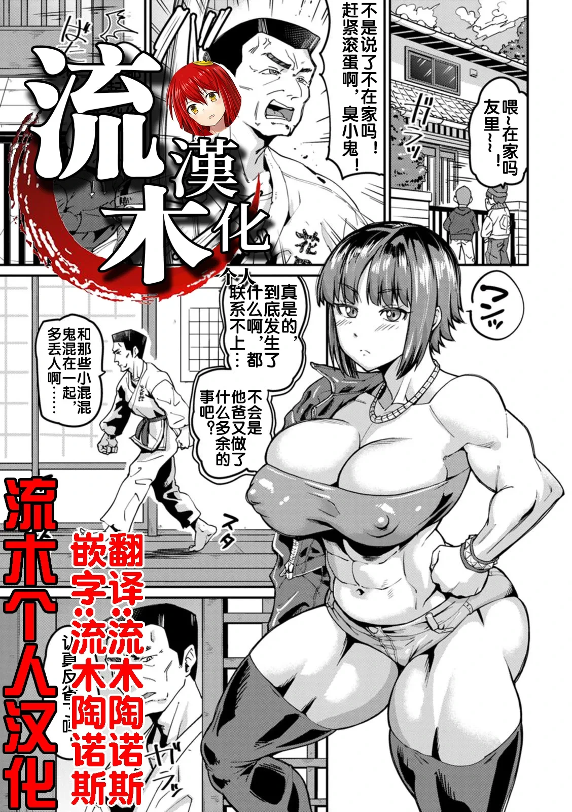 [Sorahati Midoro] Oyako Kouseidou (NEVER GIVE UP ~Kuppuku no Mukougawa~) [Chinese] [流木个人汉化] [Digital]