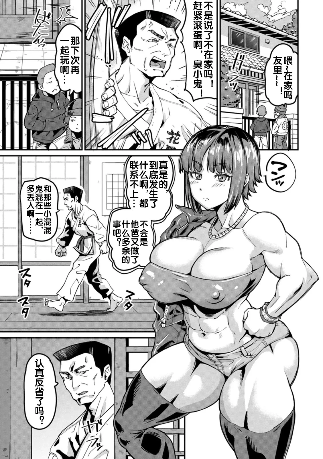 [Sorahati Midoro] Oyako Kouseidou (NEVER GIVE UP ~Kuppuku no Mukougawa~) [Chinese] [流木个人汉化] [Digital]