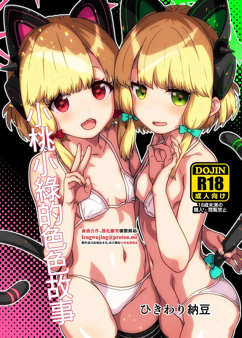[Hikiwari Nattou] MomoMido no Ecchi Nae | 小桃小綠的色色故事 (Blue Archive) [Chinese] [Digital]