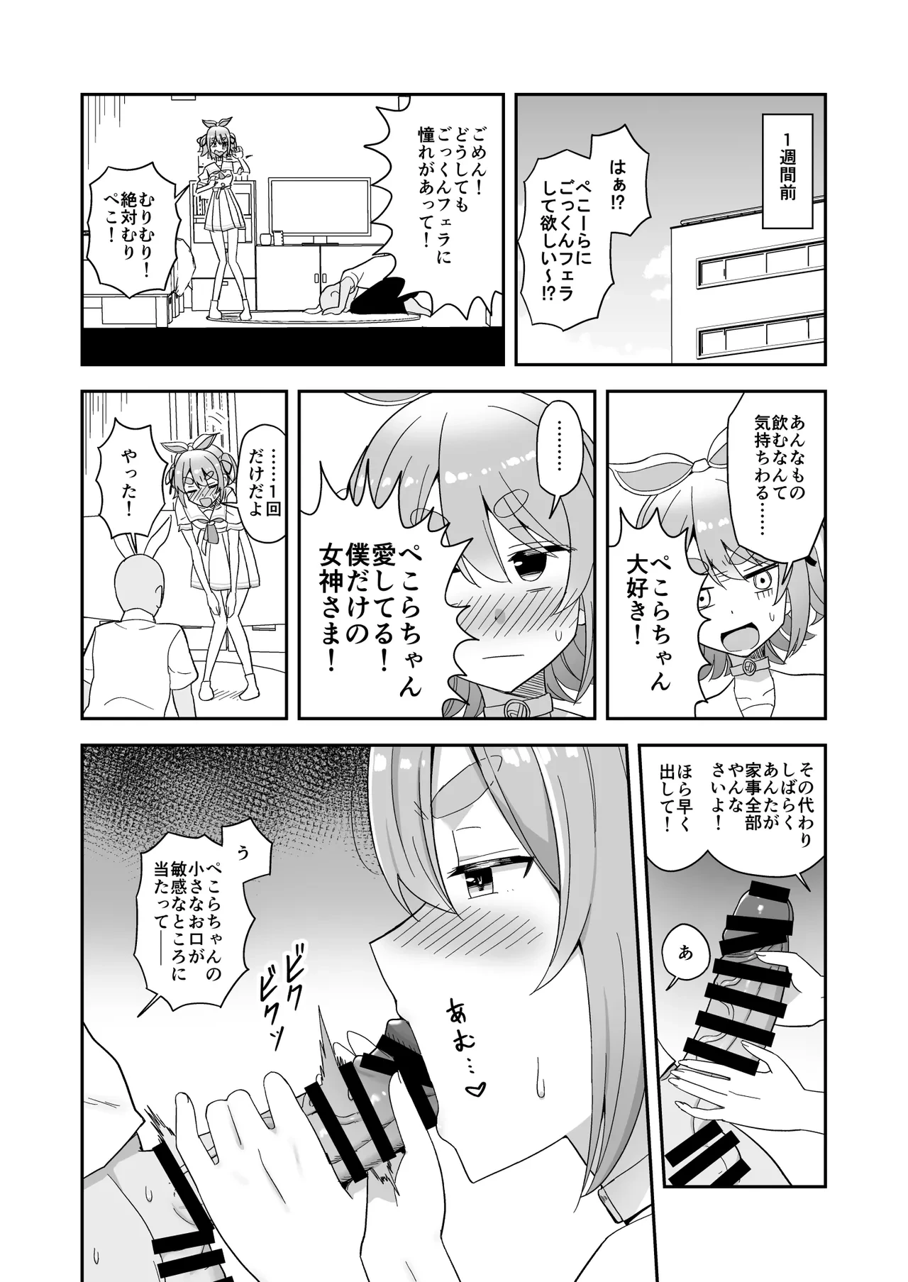 [cl] うさぎに干からびるまで精魂吸い取られる (ホロライブ)