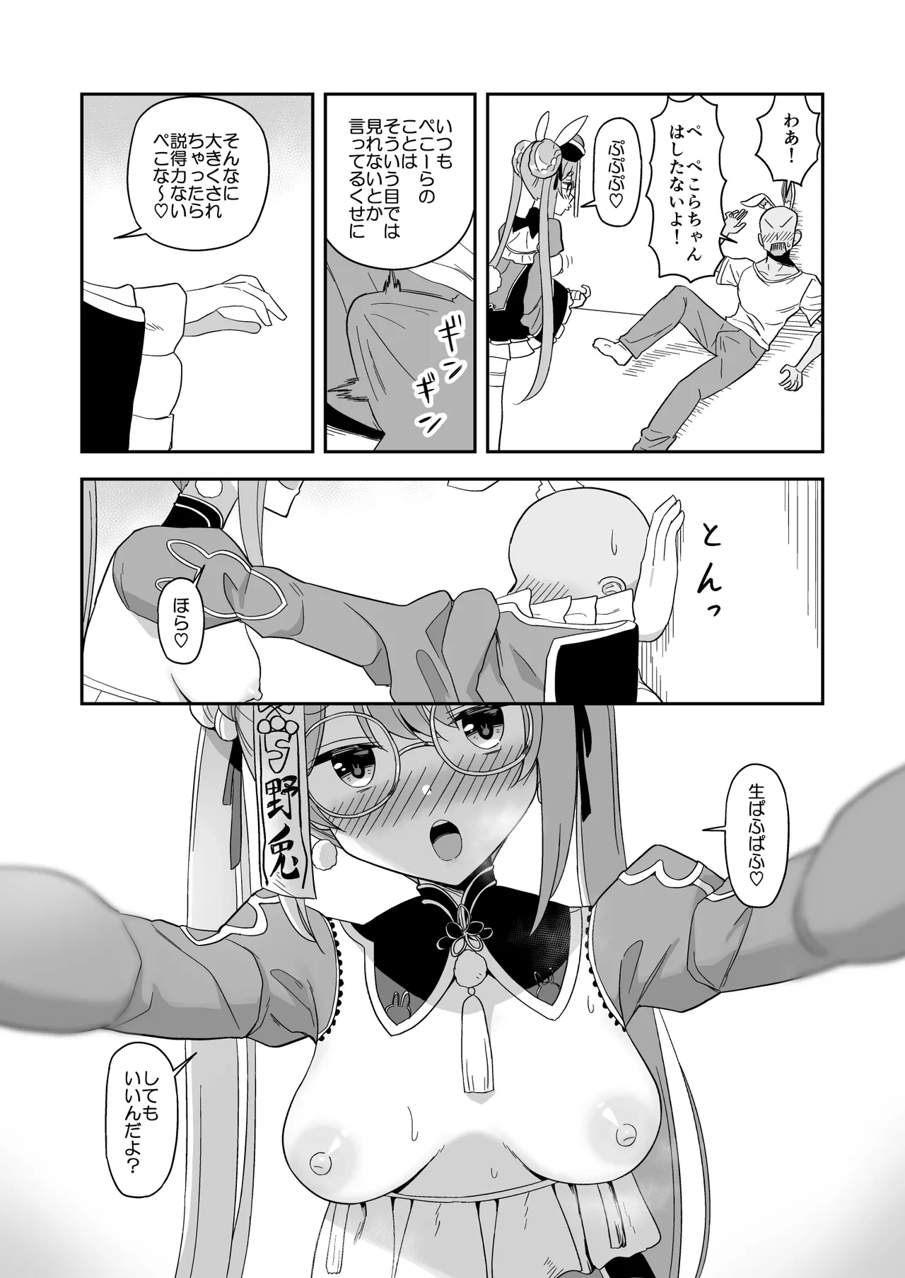 [cl] 生ぱふぱふしてくれるうさぎ (ホロライブ)