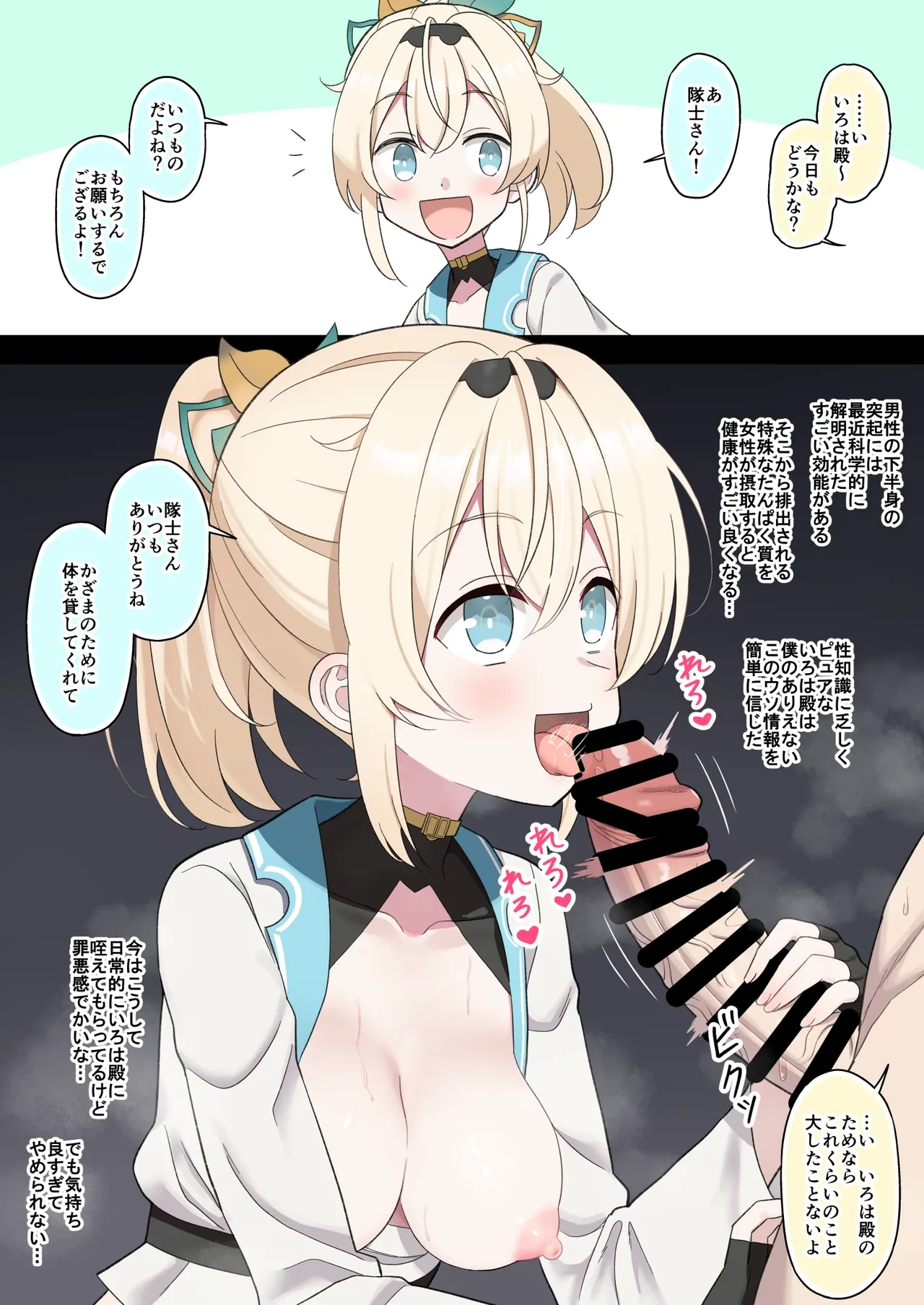[cl] 性知識に乏しく無知ない〇は殿はかわいい (ホロライブ)