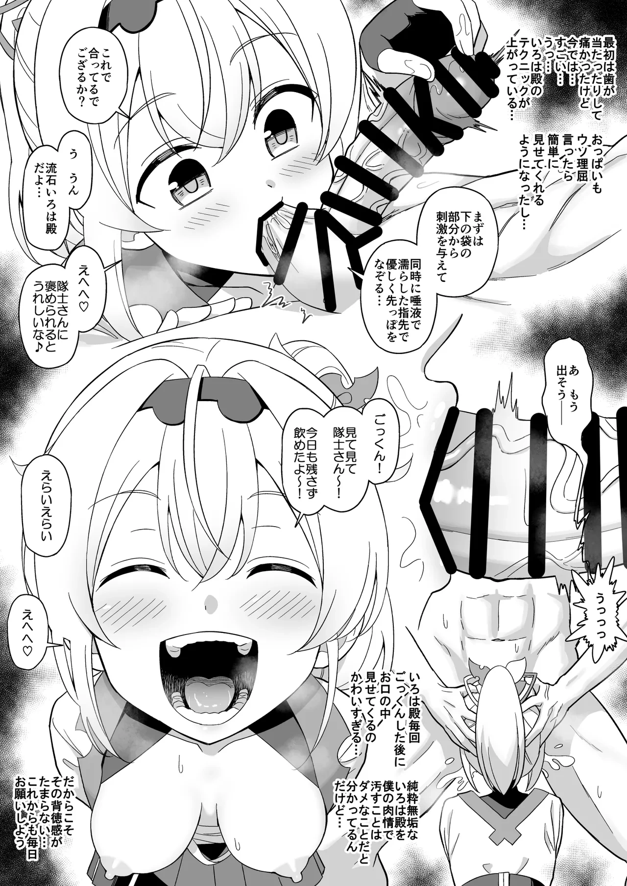 [cl] 性知識に乏しく無知ない〇は殿はかわいい (ホロライブ)