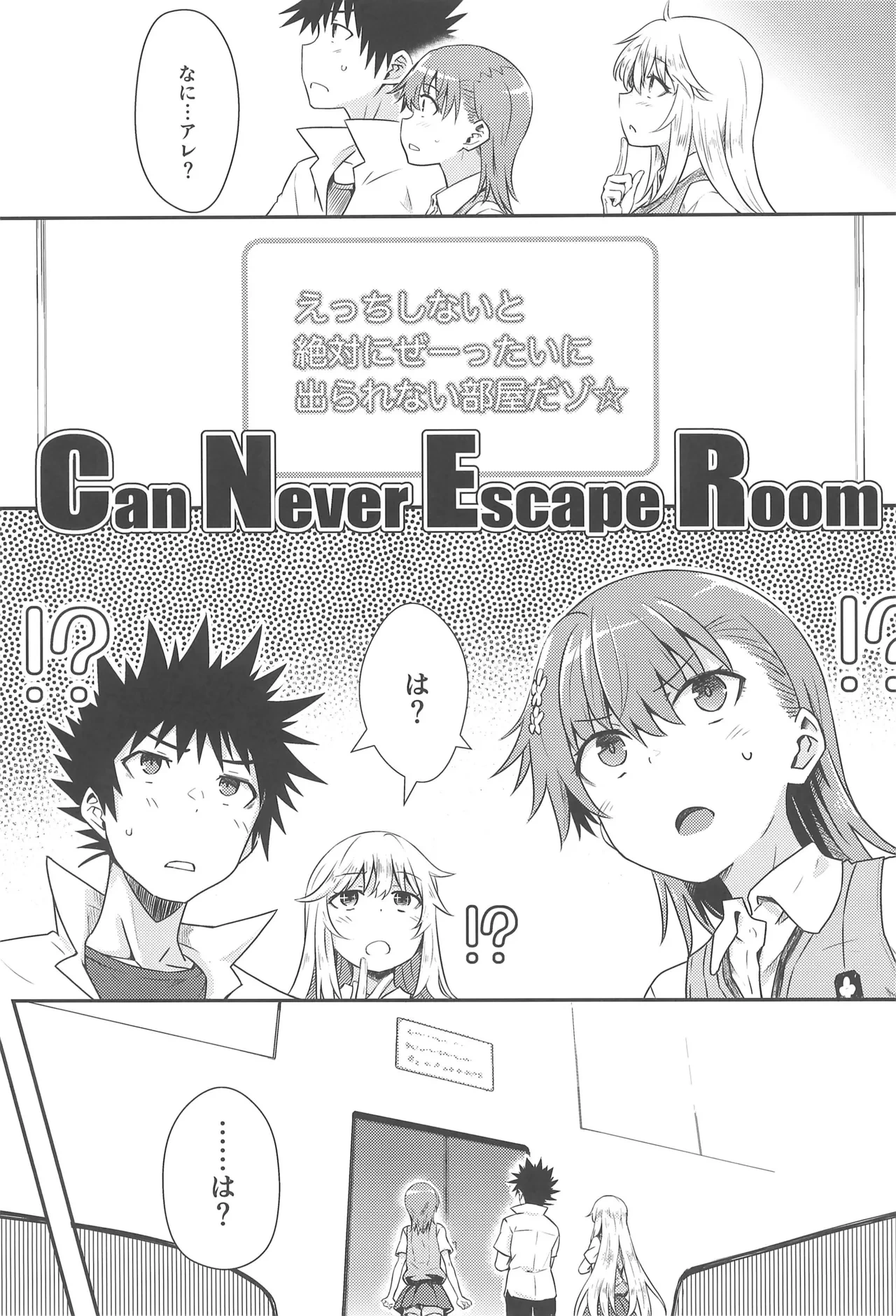 (C106) [Aspergillus (Okara)] Can Never Escape Room (Toaru Kagaku no Railgun)