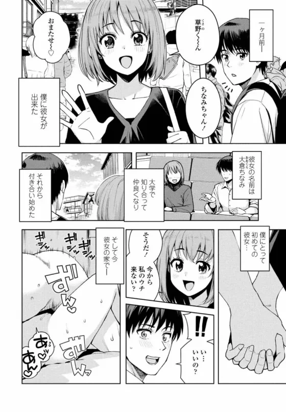 [Tamagoro] "Asobi" demo Maa Iijan (COMIC Penguin Club 2025-01)