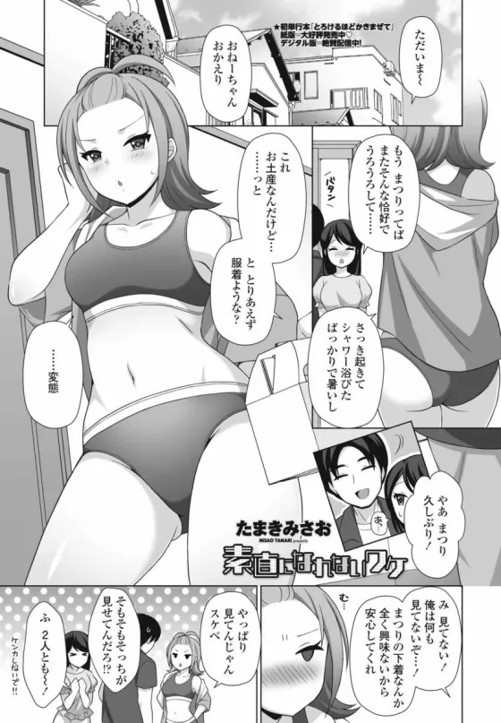 [Tamaki Misao] sunao ni narenai wake