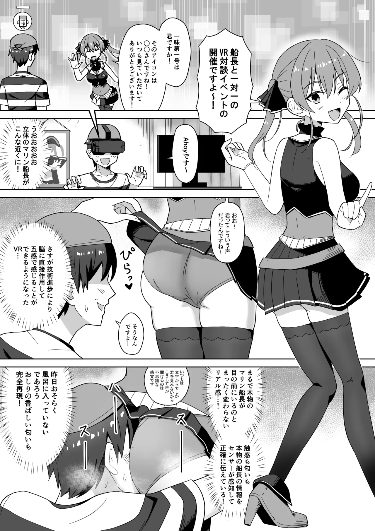 [cl] mrn船長VR対談イベント (ホロライブ)