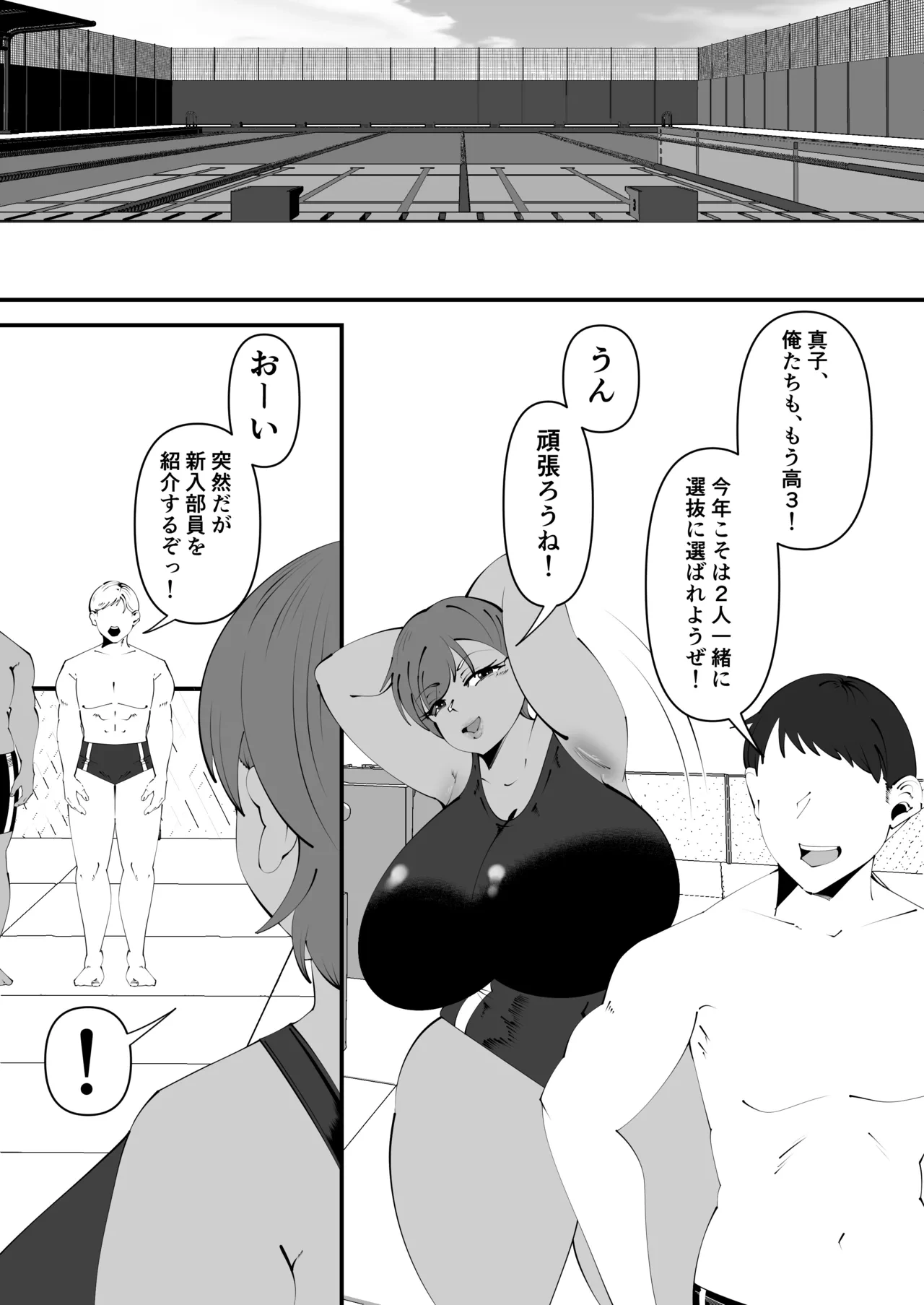 [Sangatsu] Suiei-bu Kokujin Netorare