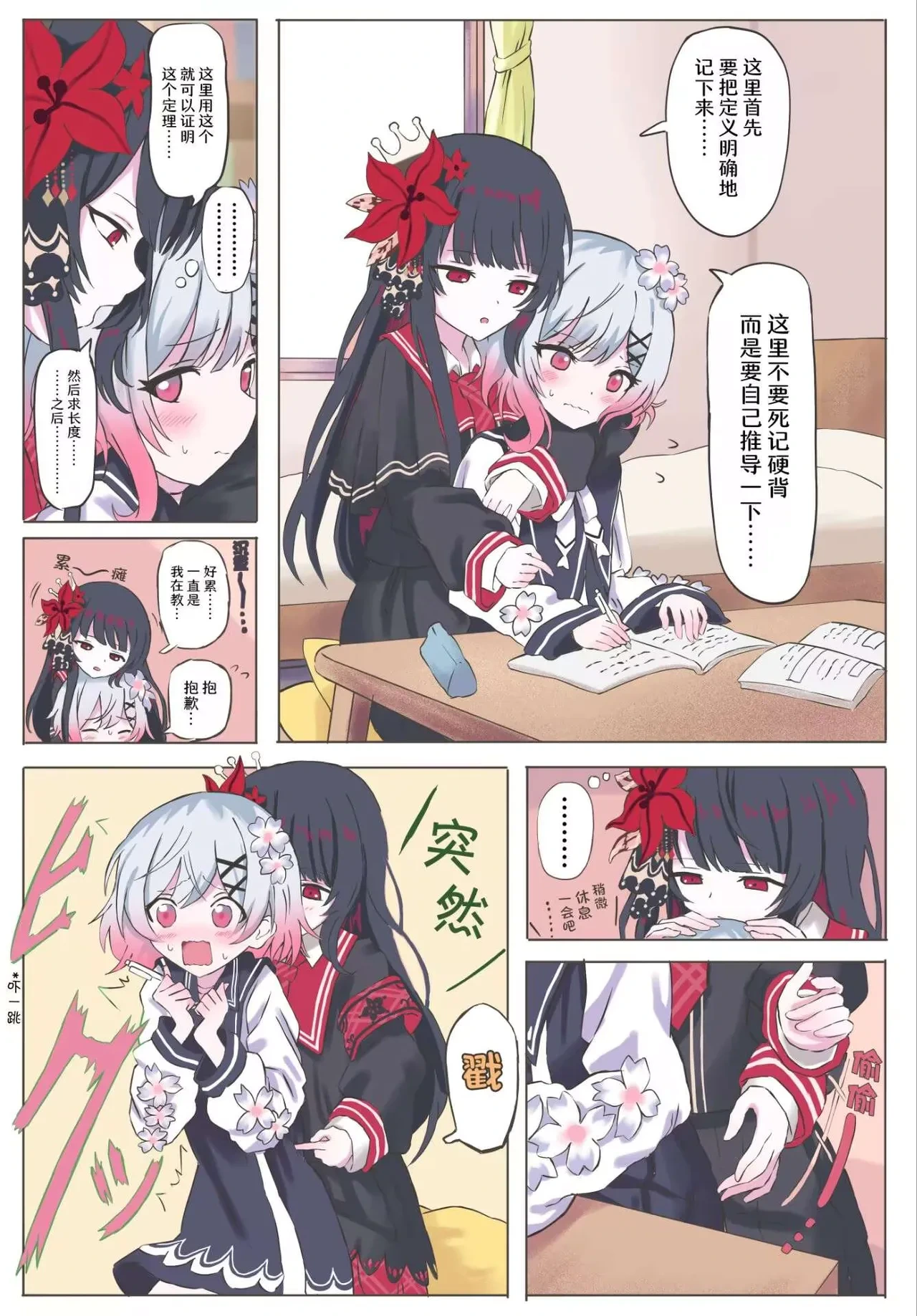 [Yowayowa no Ota] Request Sakuhin | 樱羽艾码X二阶堂希罗 (Mahou Shoujo no Majo Saiban) [Chinese]