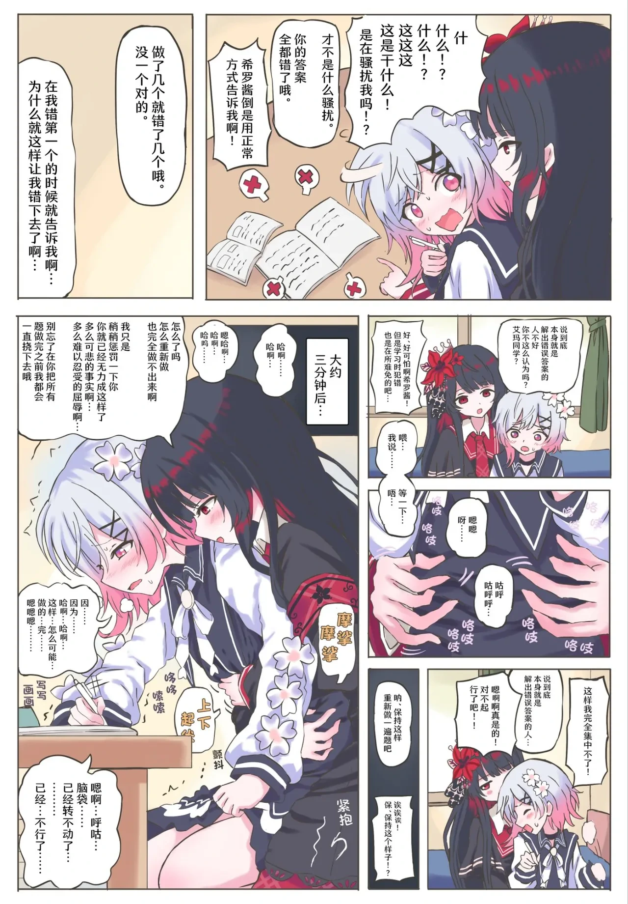 [Yowayowa no Ota] Request Sakuhin | 樱羽艾码X二阶堂希罗 (Mahou Shoujo no Majo Saiban) [Chinese]