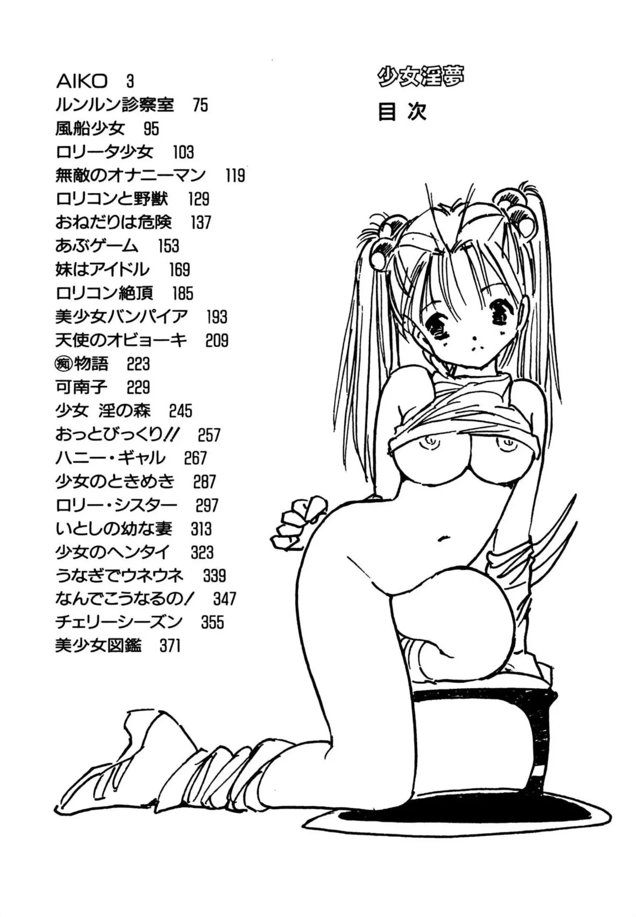 [Uchiyama Aki] Shoujo inmu [Digital]