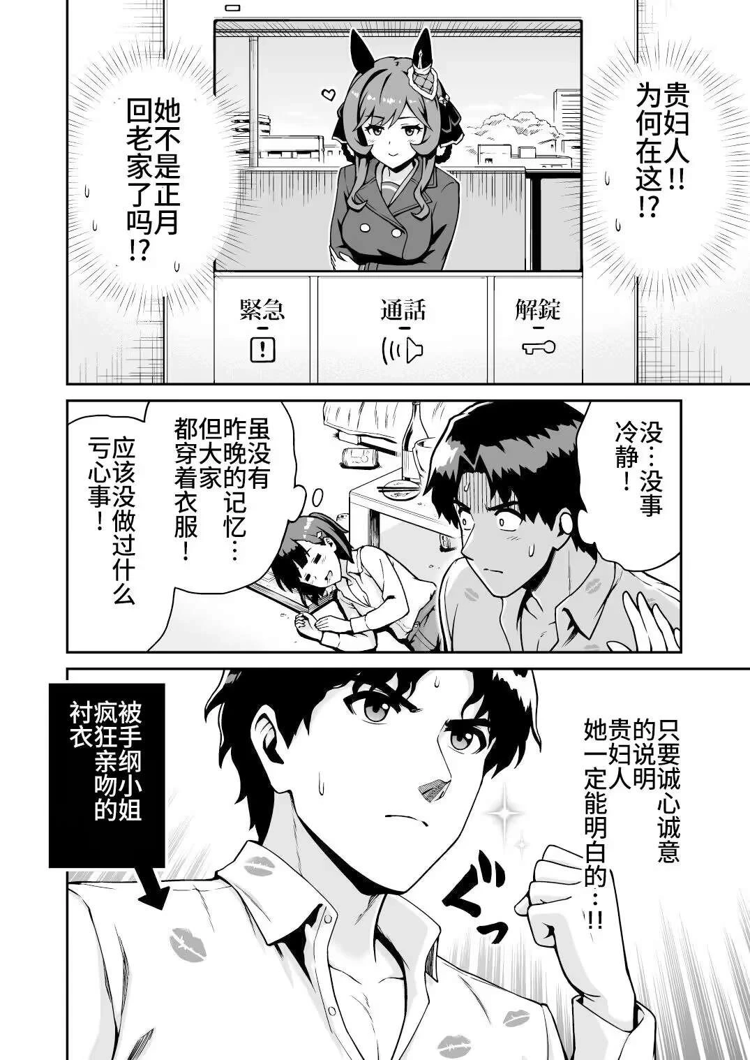 背着担当与其他马娘和人耳娘在家里，贵妇人给出的惩罚是！