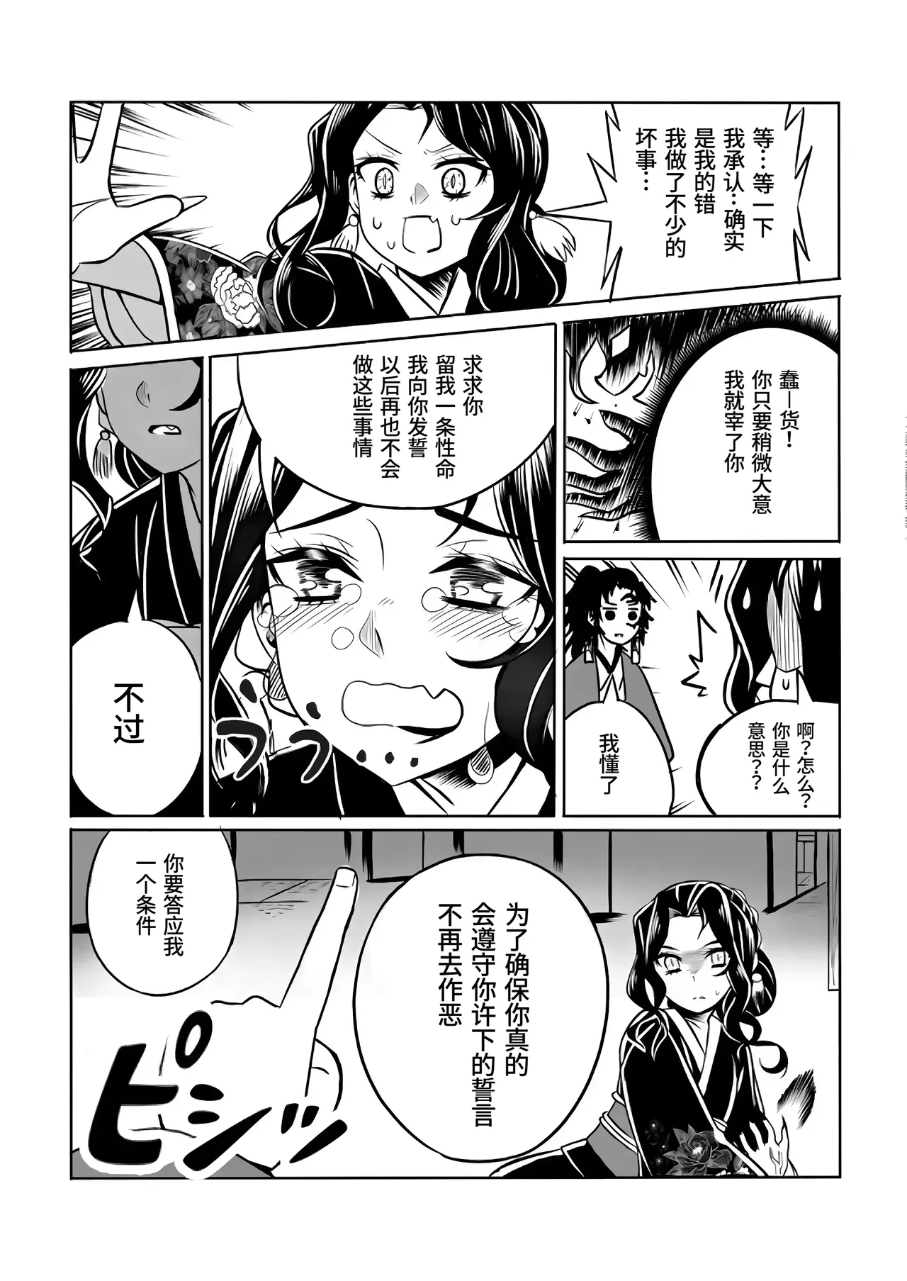 [Demongem] Kore wa betsu no kanōsei desu [Chinese] [做点汉化] [Digital]