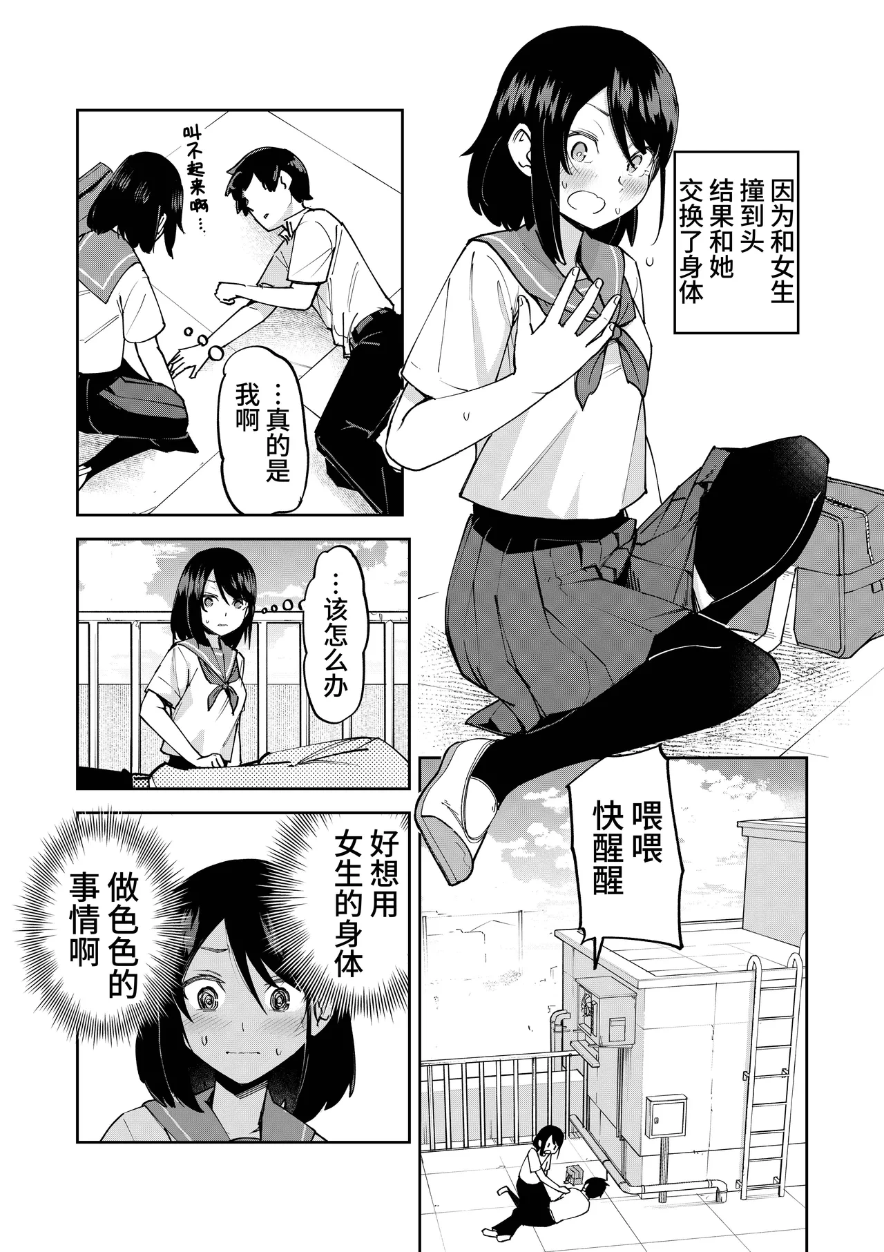 [Renshi Chiu] Irekawatta dake nanoni | 明明只是交换了身体 [Chinese] [clovers studio]