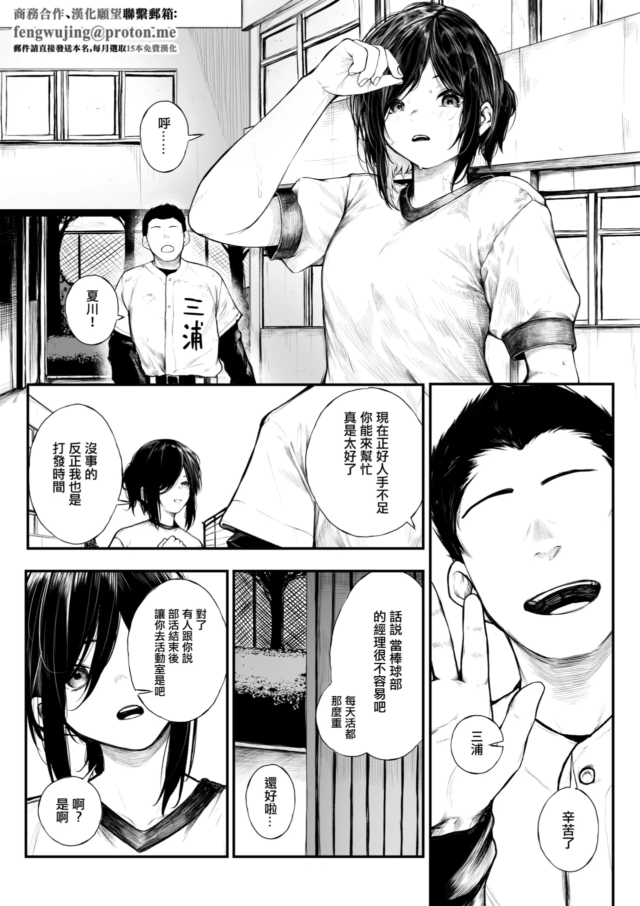[Jury] Bokukko ga Yakyuubu no Seishori Manager ni Nacchau Hanashi [Chinese]