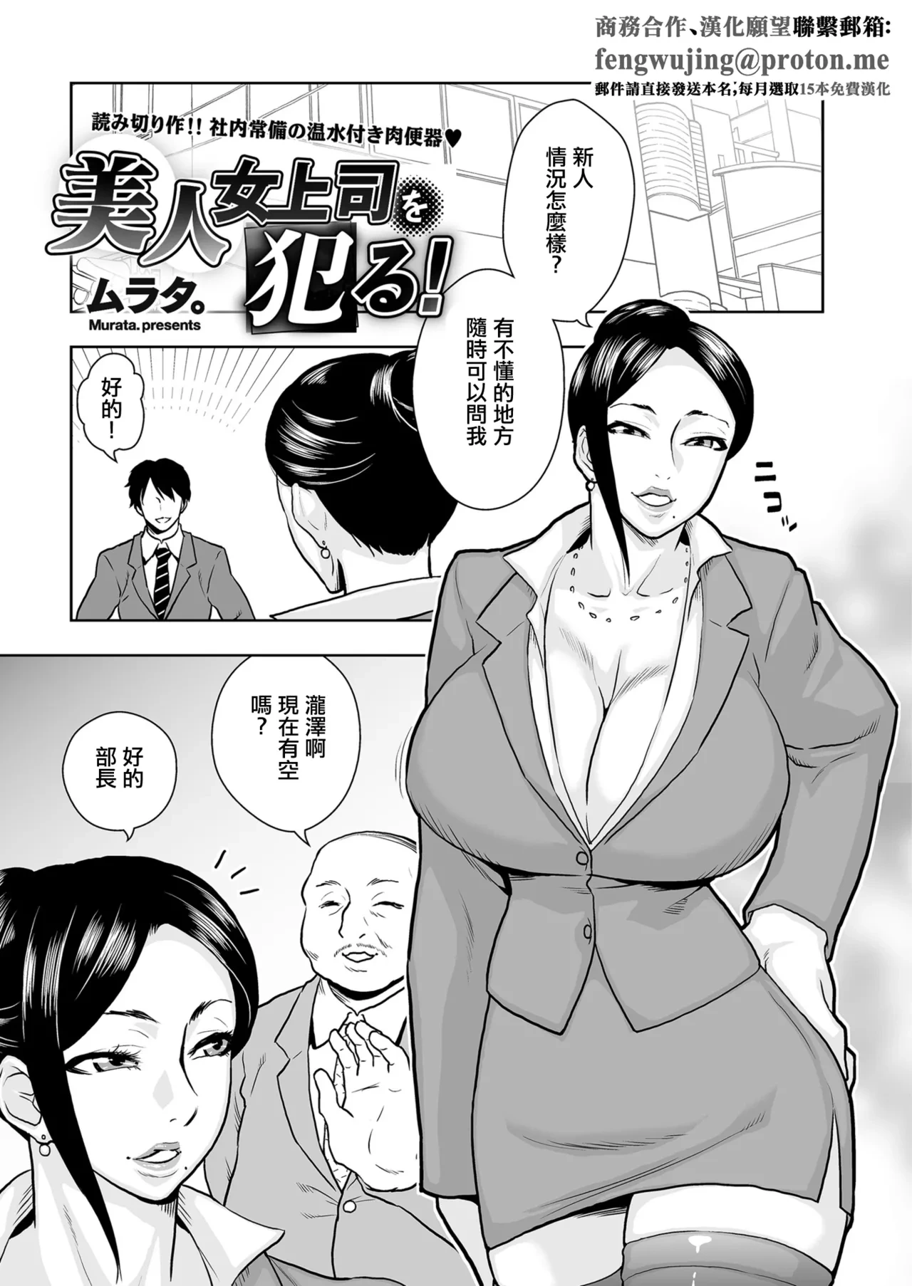 [Murata.] Bijin Onna Joushi o Okaseru! (Men's Gold 2025-09) [Chinese] [Digital]