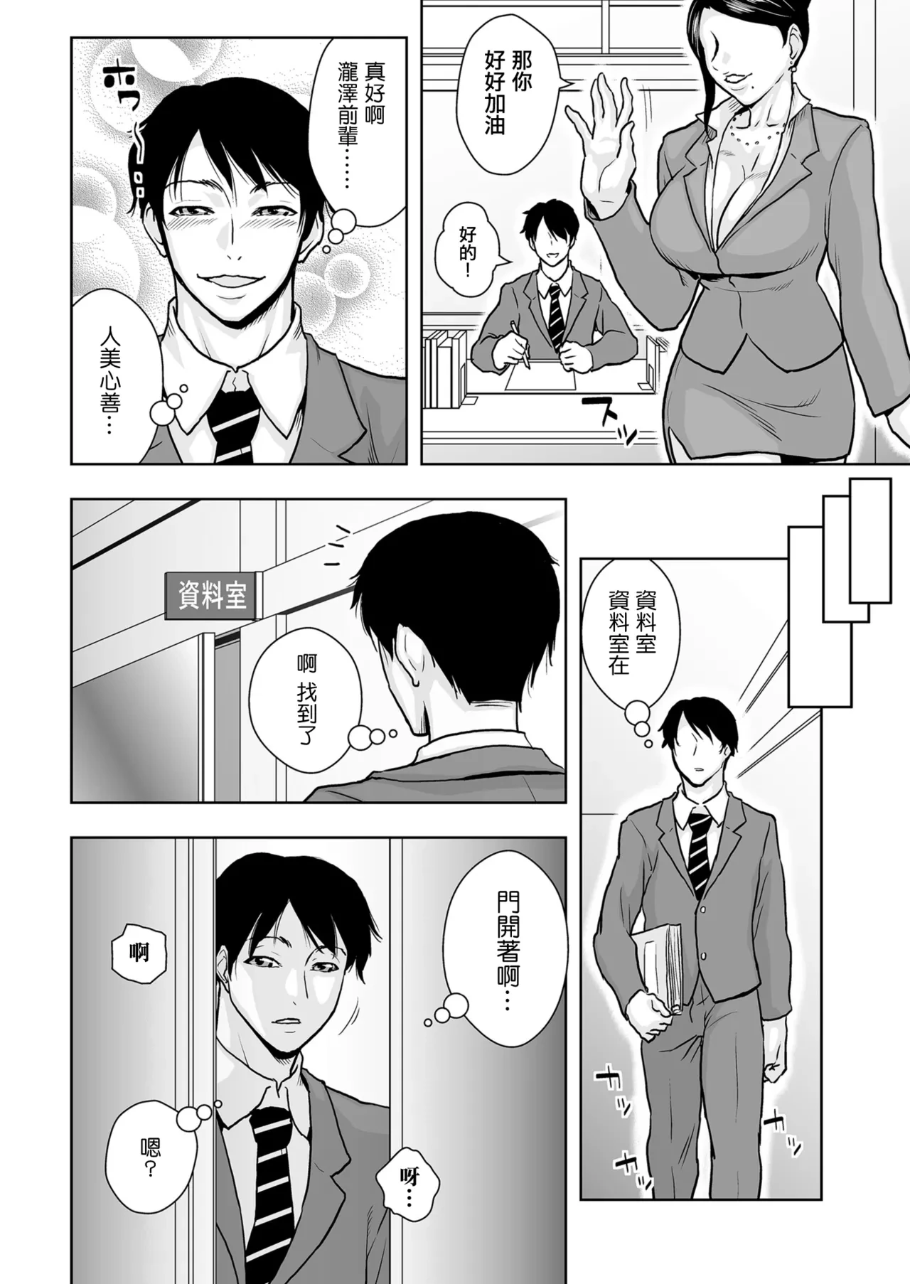 [Murata.] Bijin Onna Joushi o Okaseru! (Men's Gold 2025-09) [Chinese] [Digital]