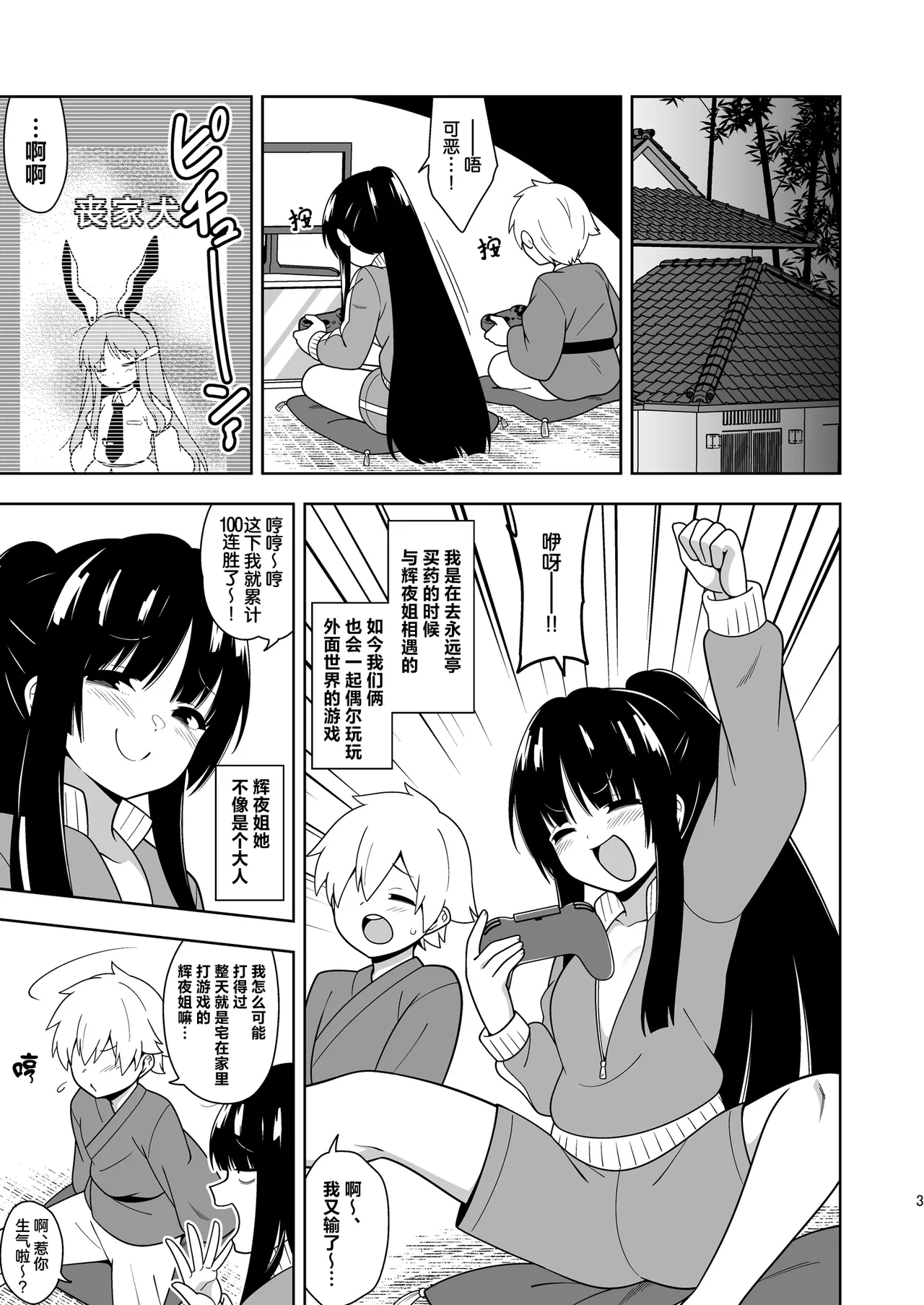 [Zenoside (Zeno)] Komorigurashi no Kaguya Hime | 闭门生活的宅女辉夜姬  (Touhou Project)  [Chinese] [守矢十字陵汉化]  [Digital]