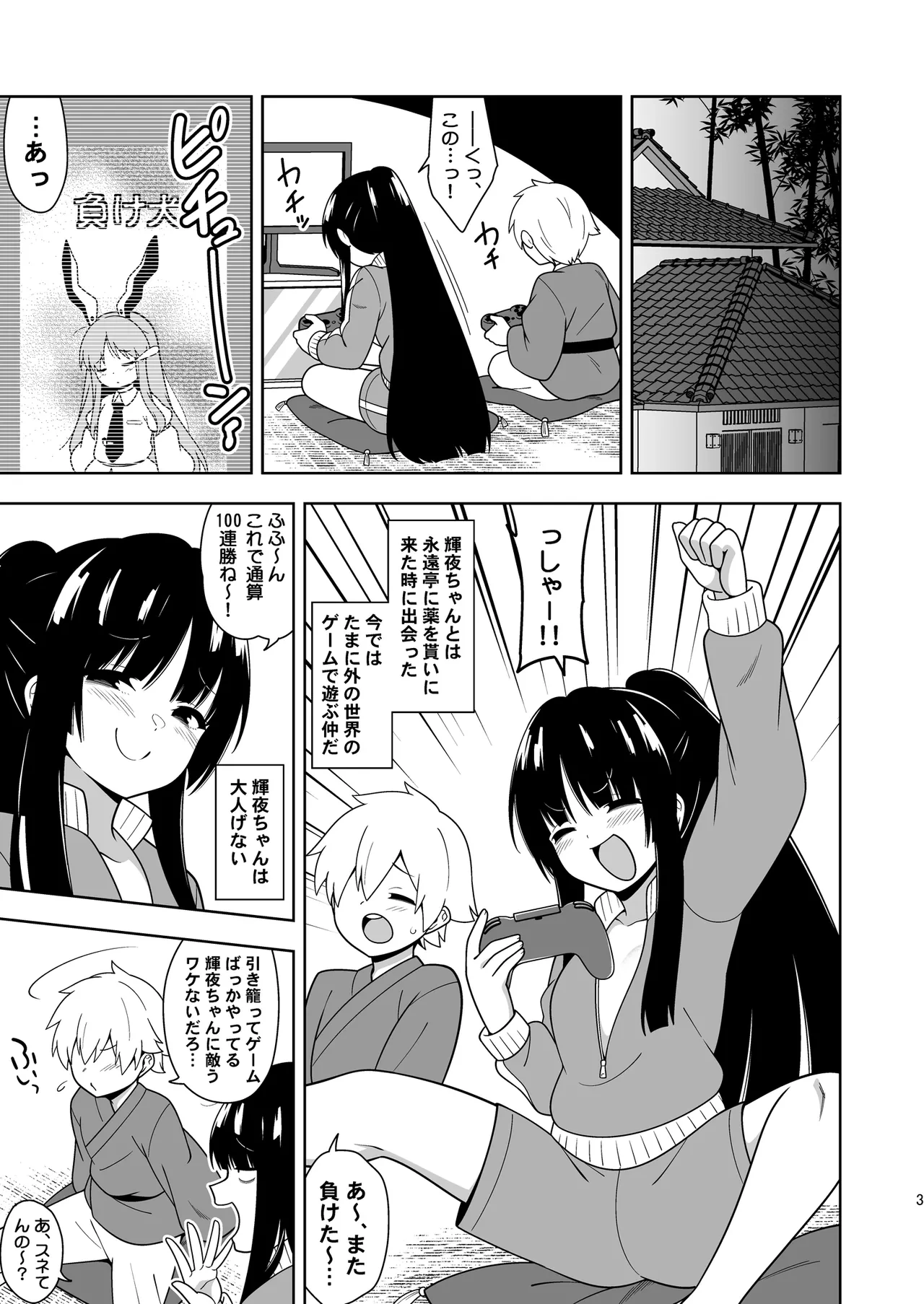 [Zenoside (Zeno)] Komorigurashi no Kaguya Hime (Touhou Project)   [Digital]