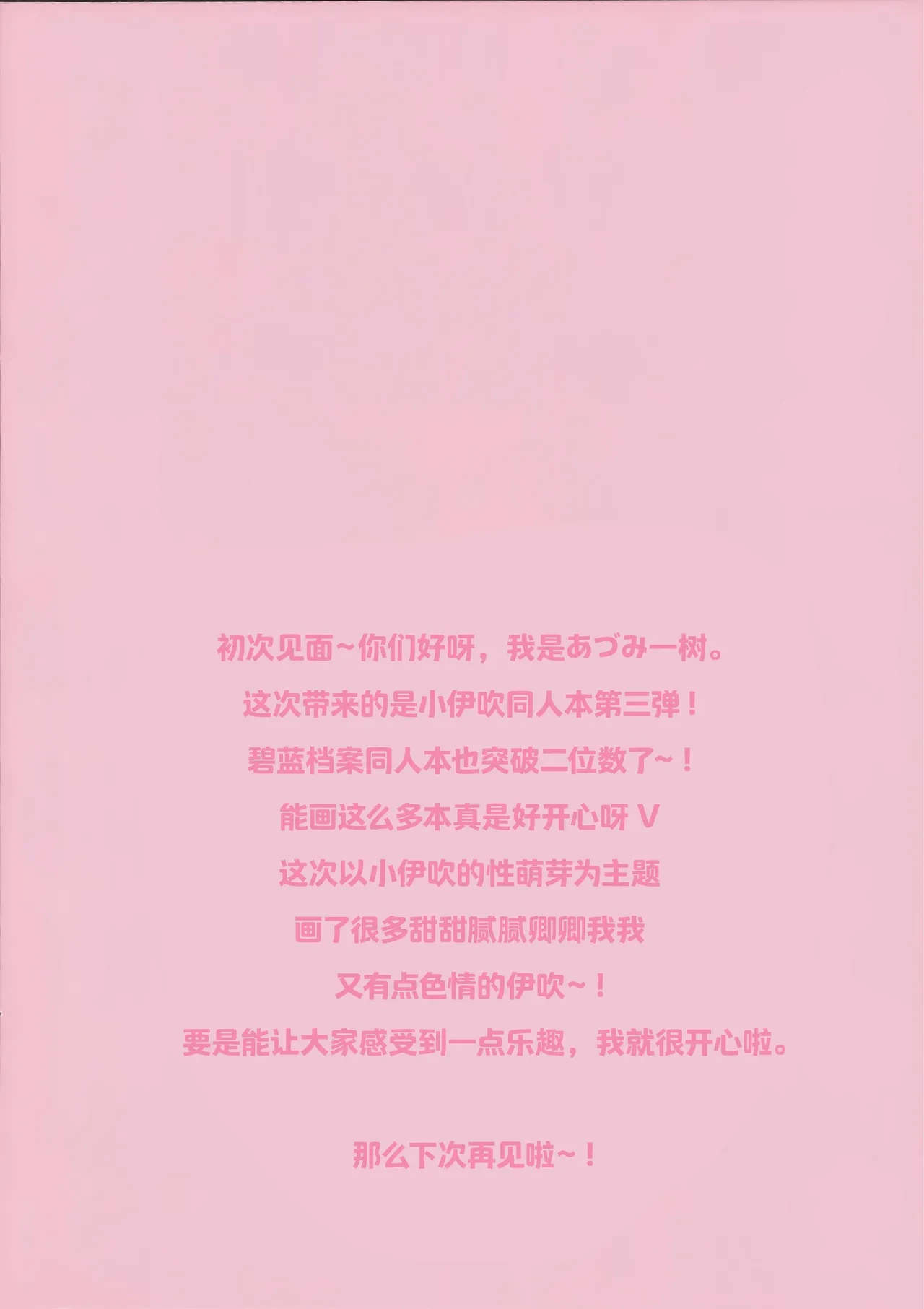 (COMIC1☆26) [Come Through (Adumi Kazuki)] Ibuki no Mebae | 小伊吹的性萌芽 (Blue Archive) [Chinese] [欶澜汉化组]